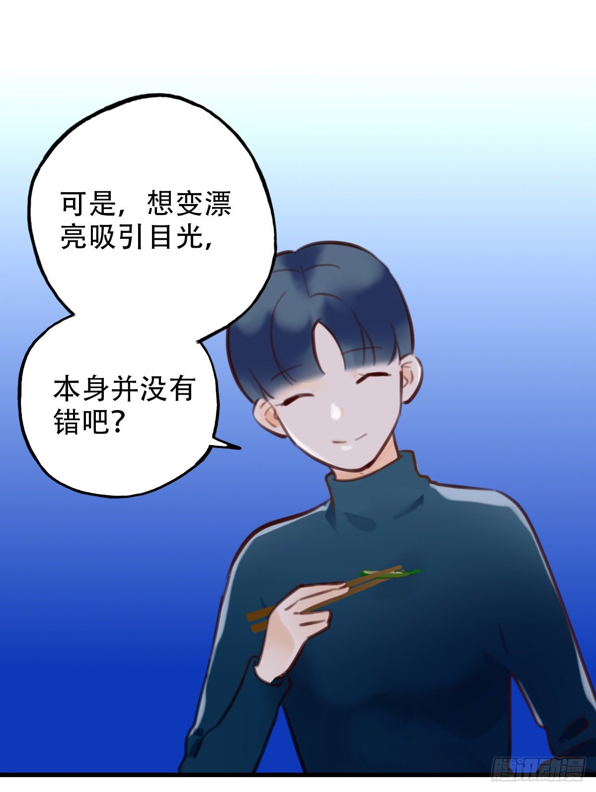 《一口也不吃》33.是时候了 第25页