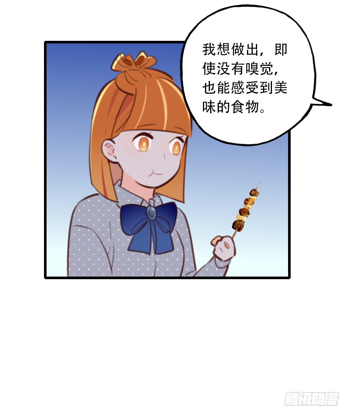 《一口也不吃》33.是时候了 第26页