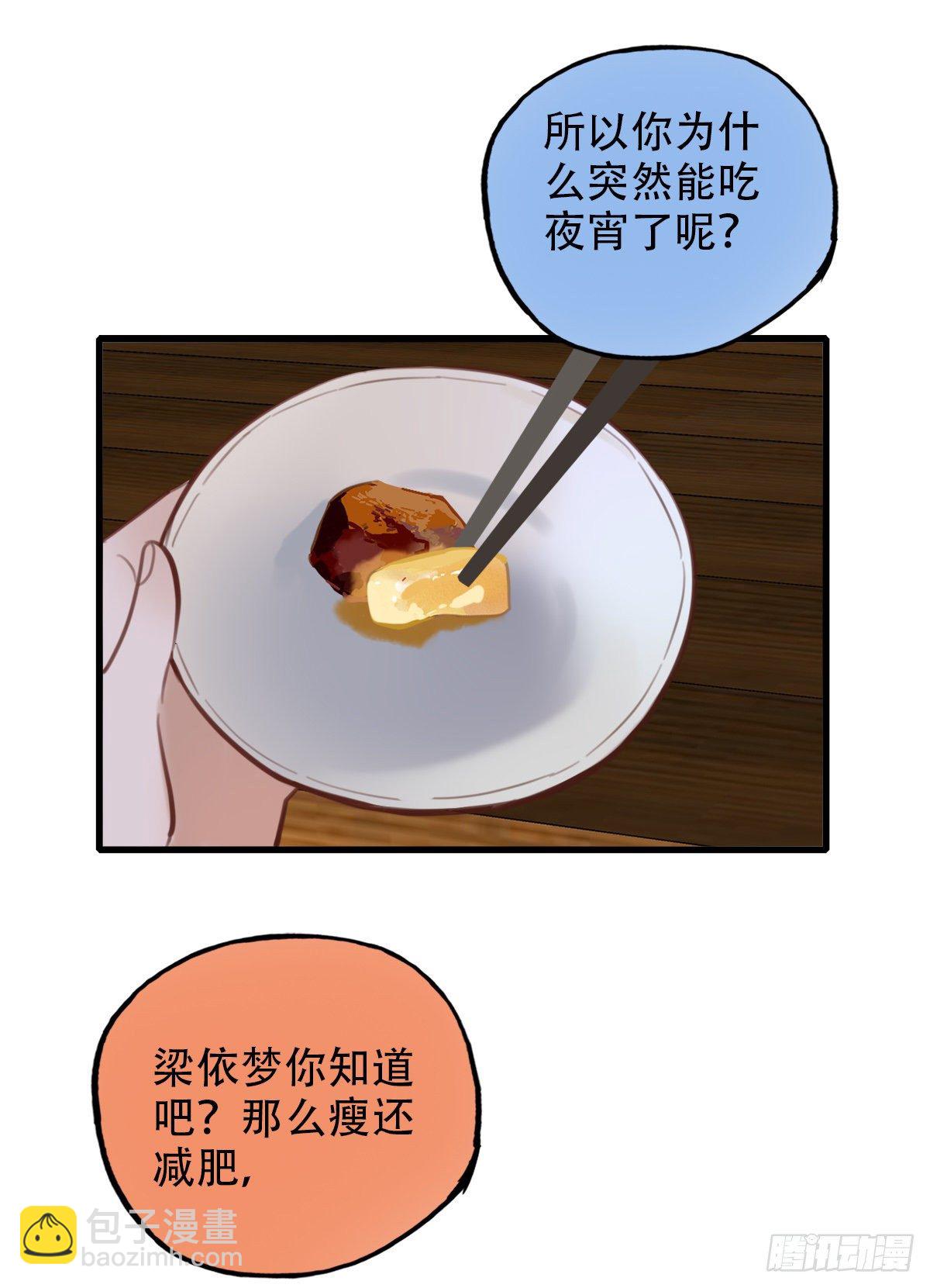 《一口也不吃》33.是时候了 第30页