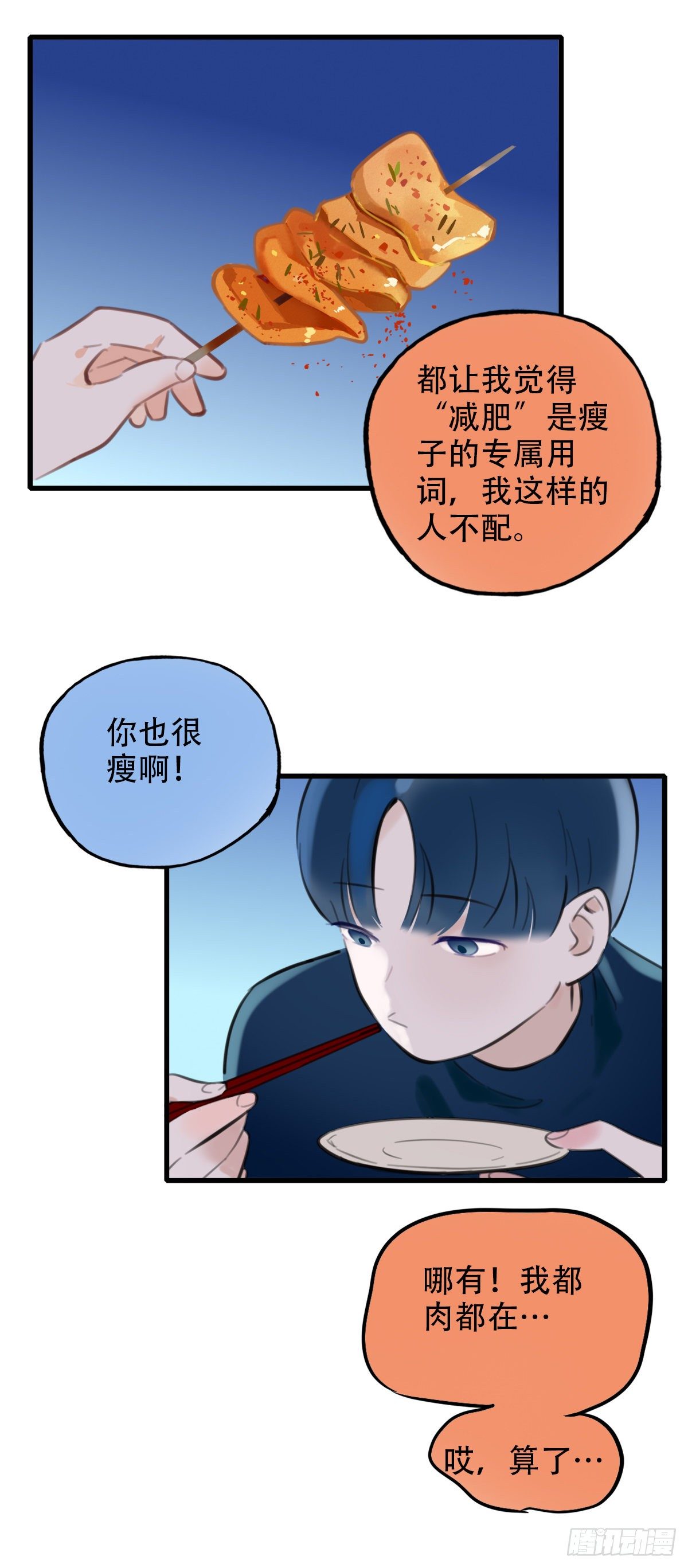 《一口也不吃》33.是时候了 第31页