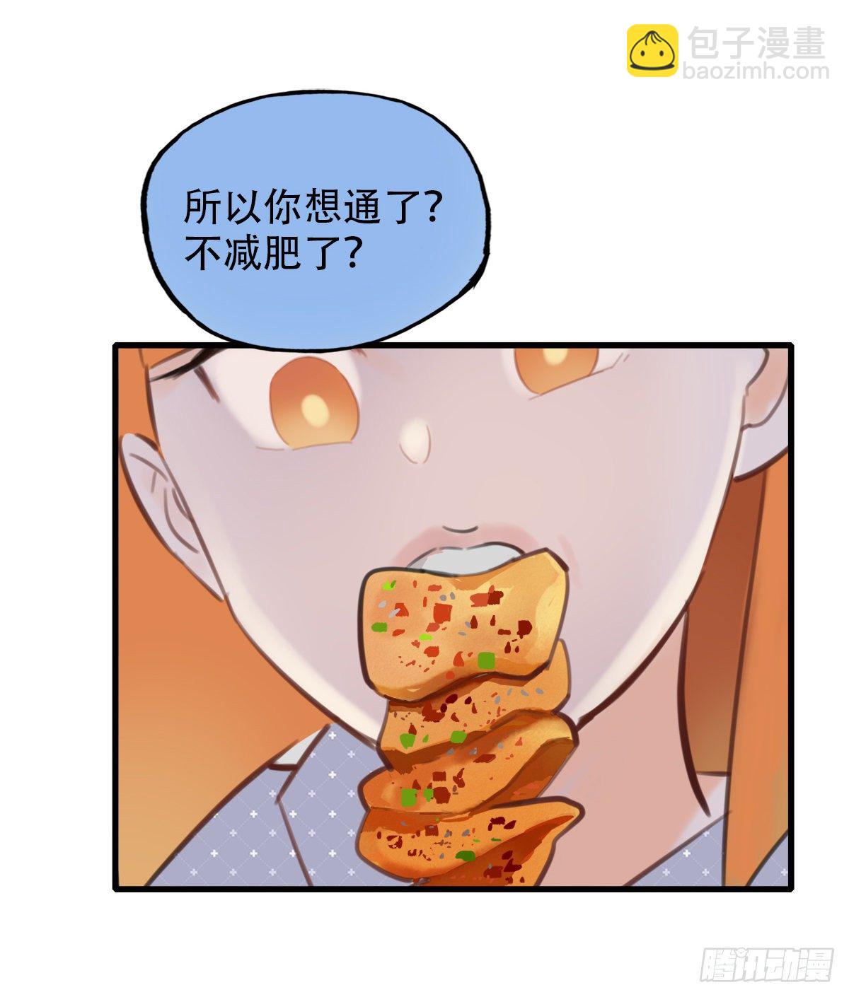 《一口也不吃》33.是时候了 第32页