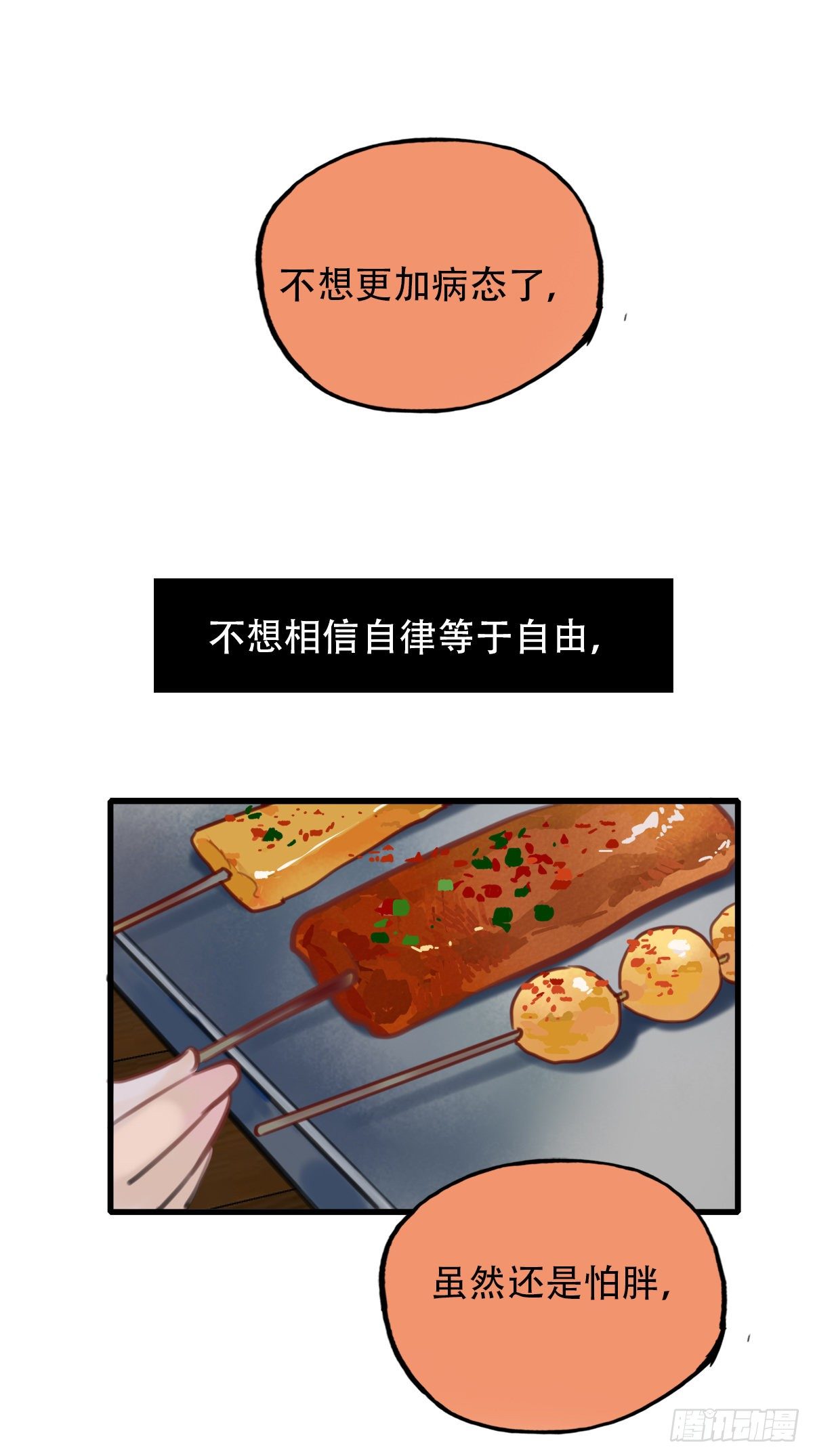 《一口也不吃》33.是时候了 第33页
