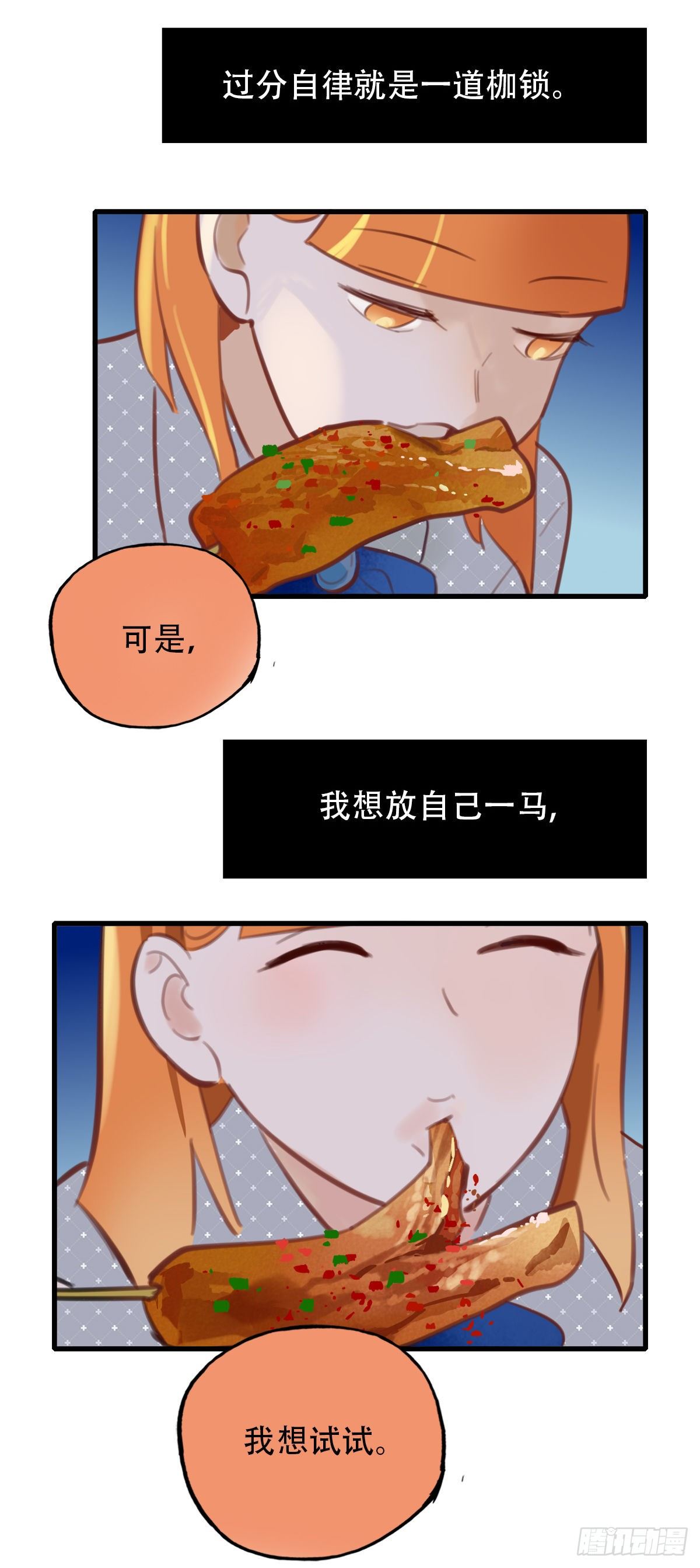 《一口也不吃》33.是时候了 第34页