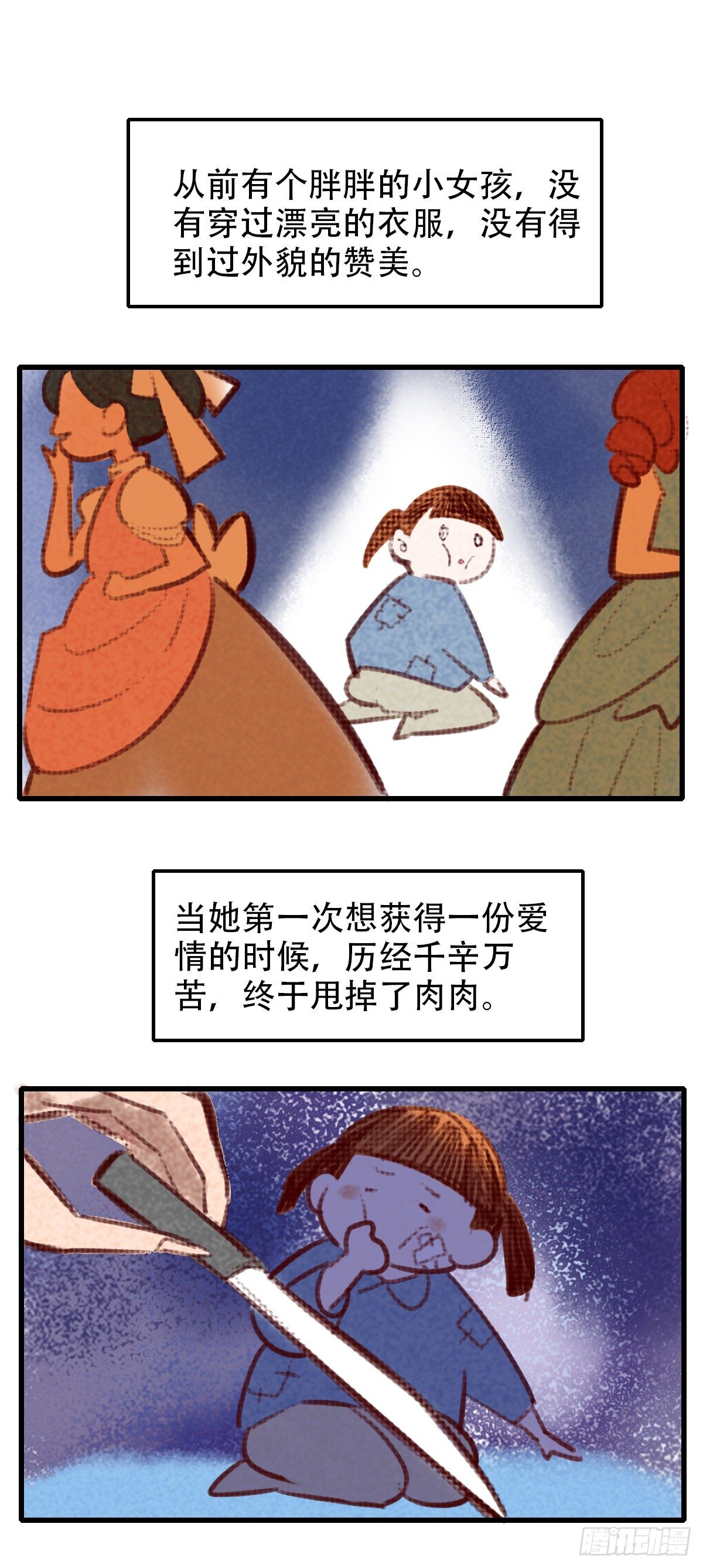《一口也不吃》33.是时候了 第38页