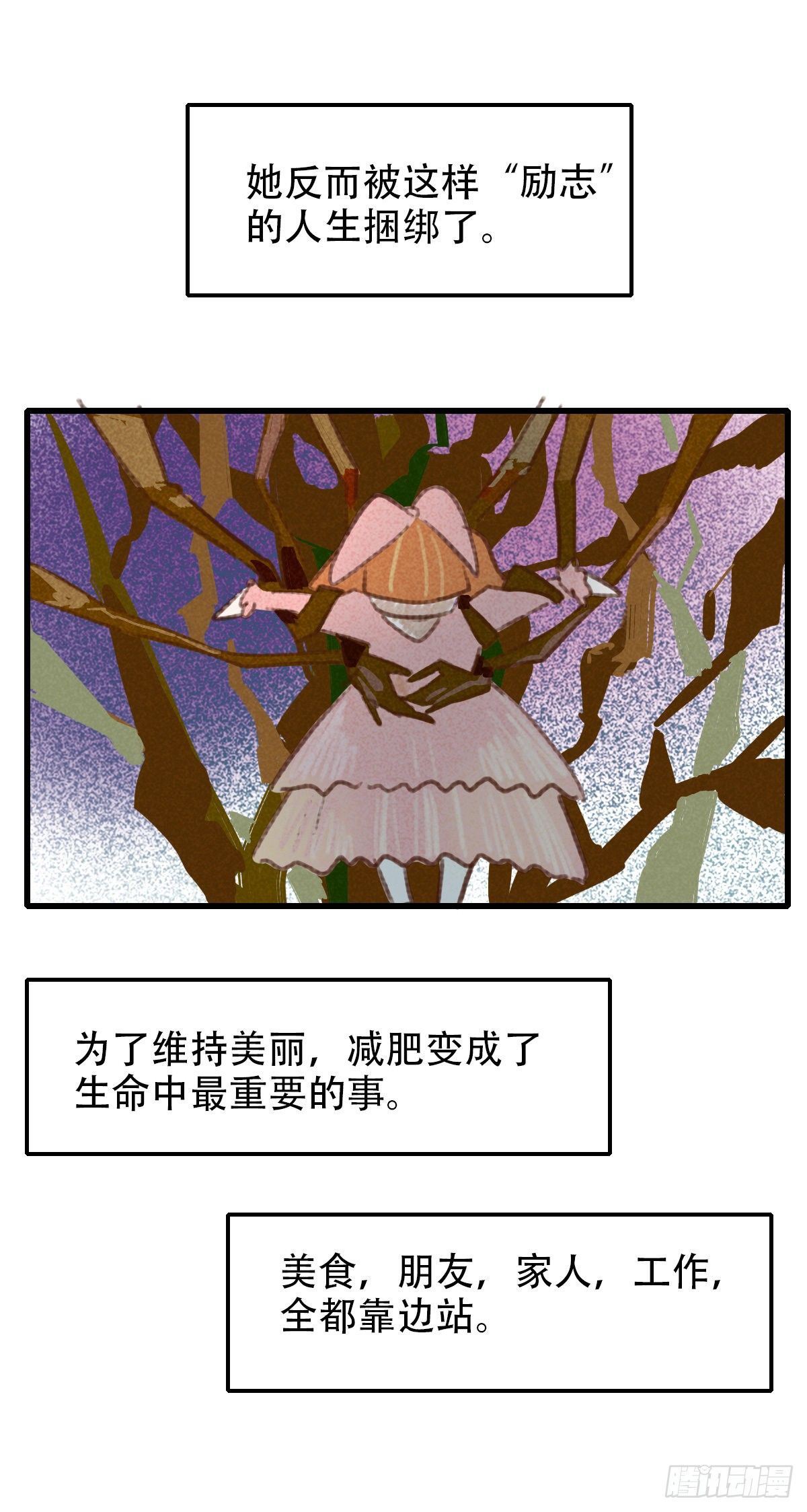 《一口也不吃》33.是时候了 第41页