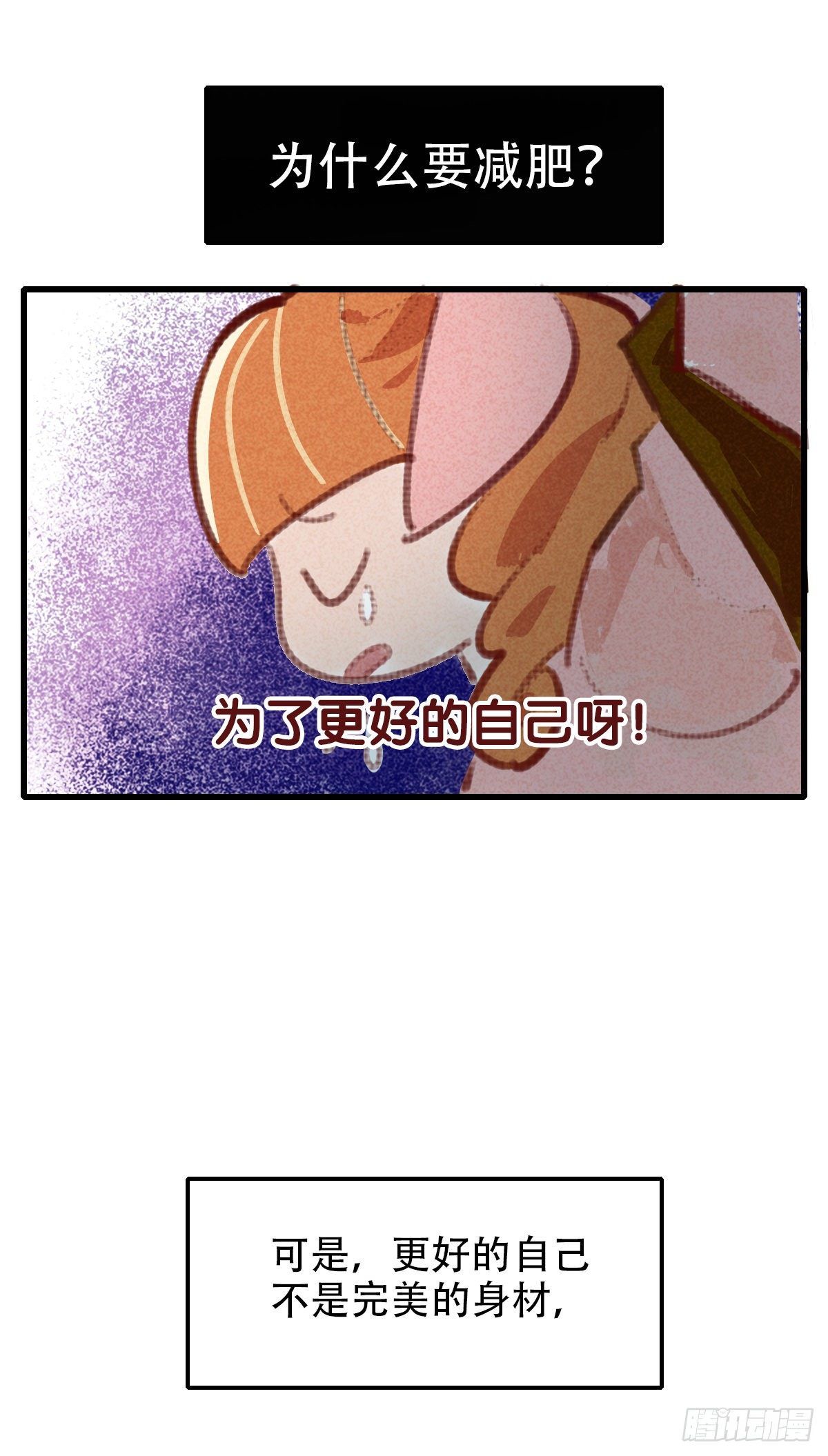《一口也不吃》33.是时候了 第42页
