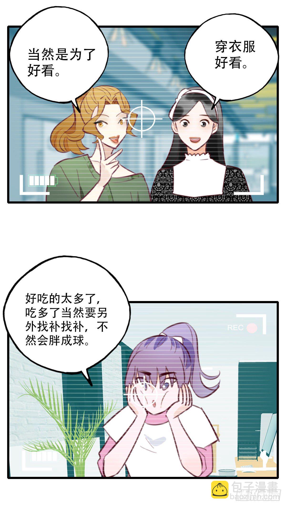 《一口也不吃》33.是时候了 第8页