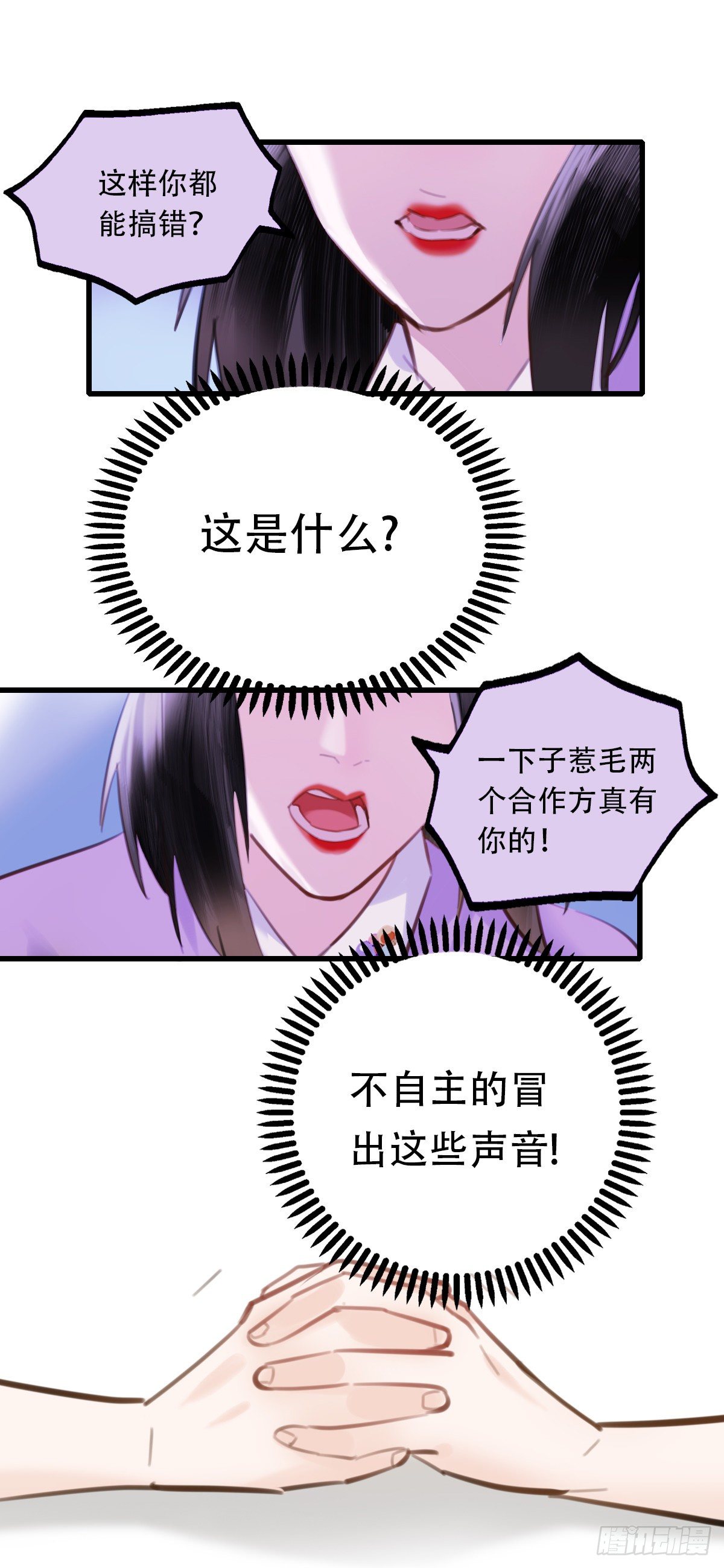 《一口也不吃》34.补救1 第10页