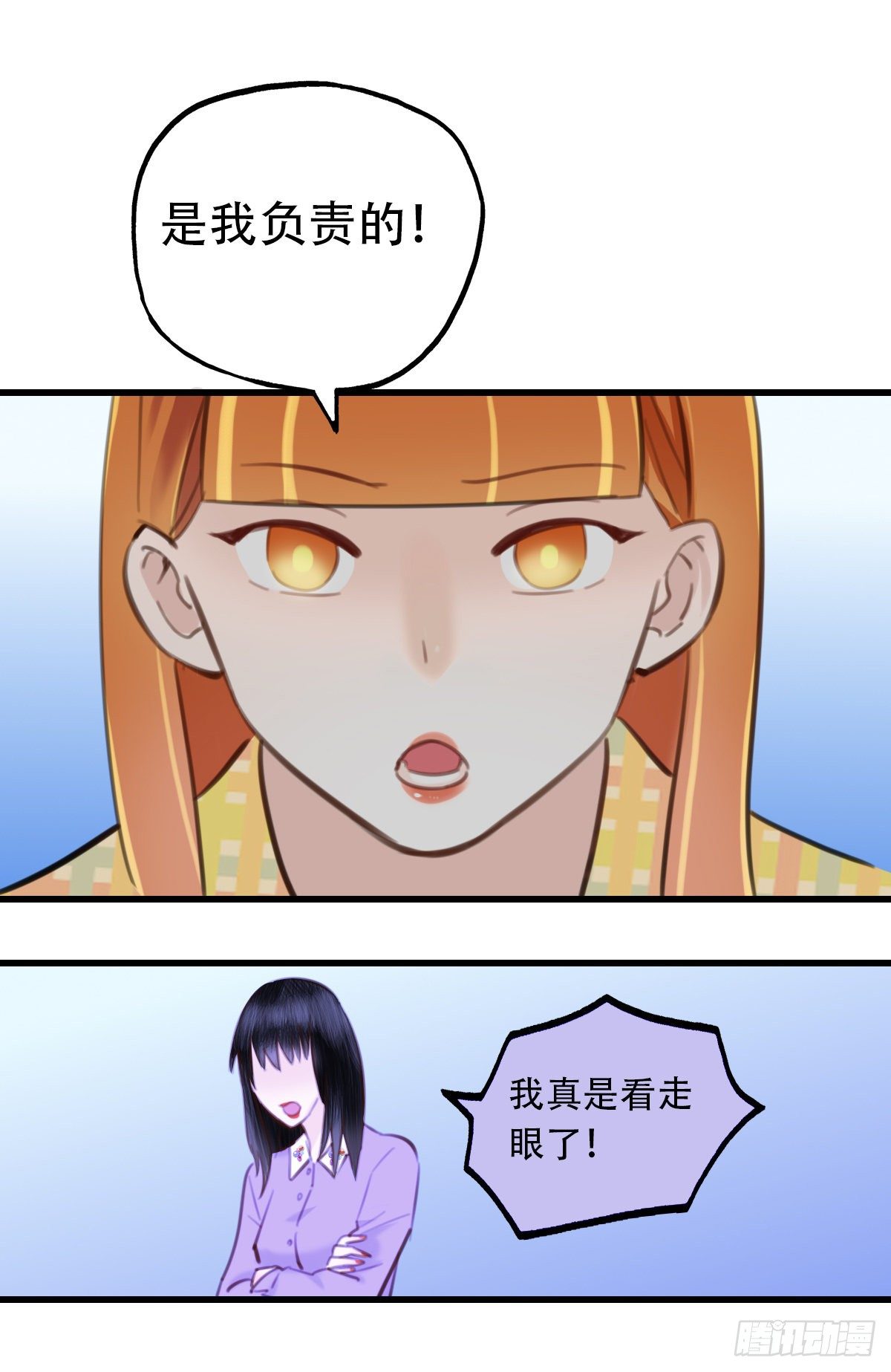 《一口也不吃》34.补救1 第13页