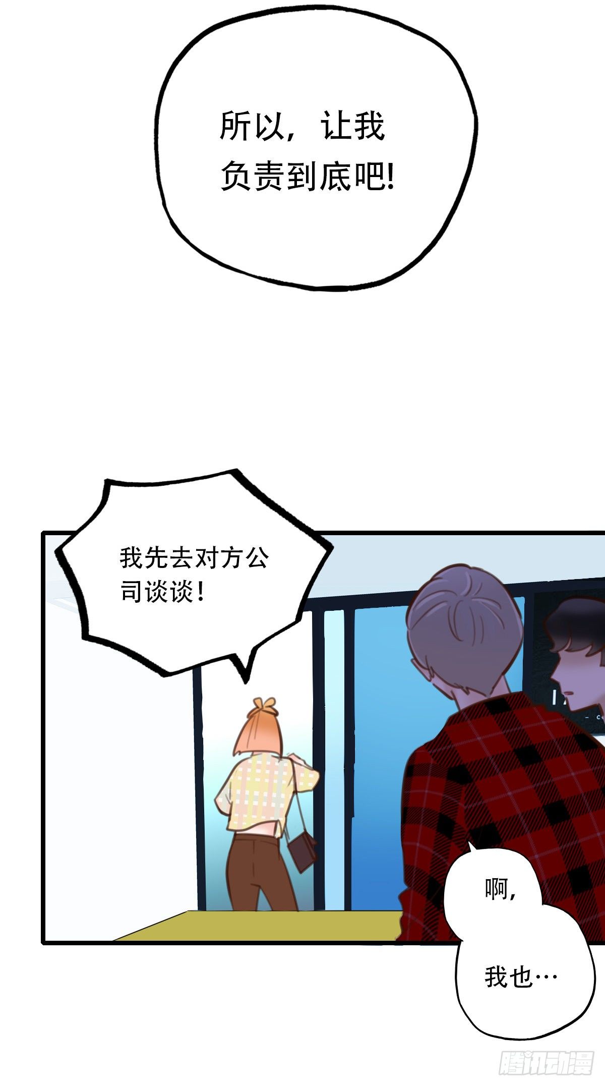 《一口也不吃》34.补救1 第14页