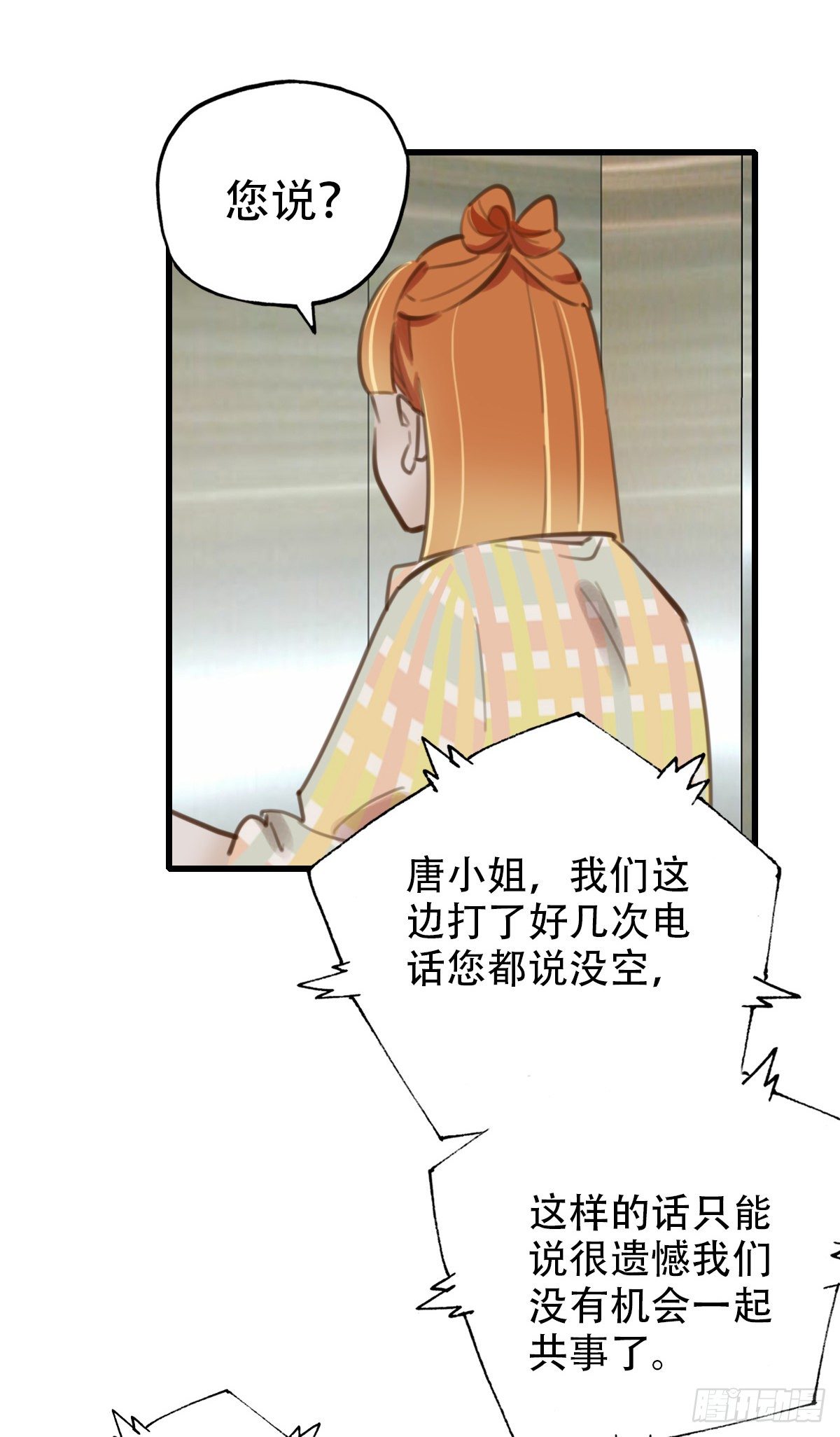 《一口也不吃》34.补救1 第17页