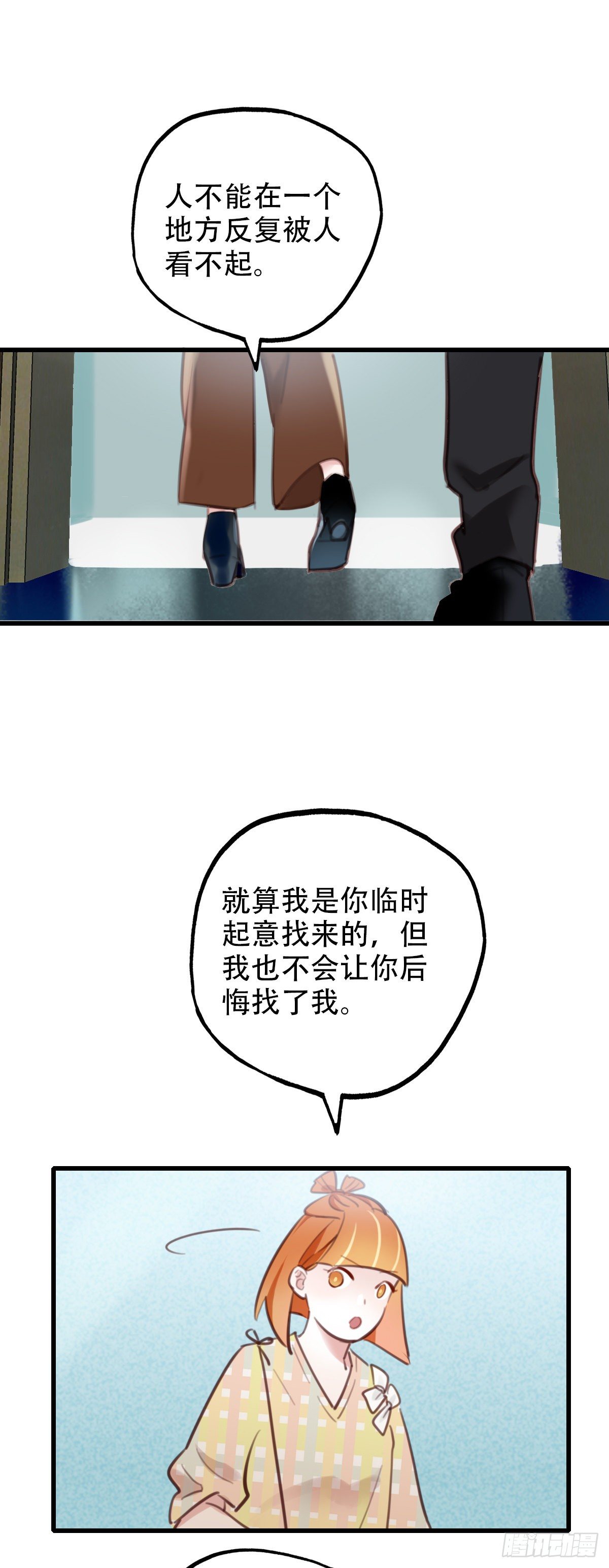 《一口也不吃》34.补救1 第22页