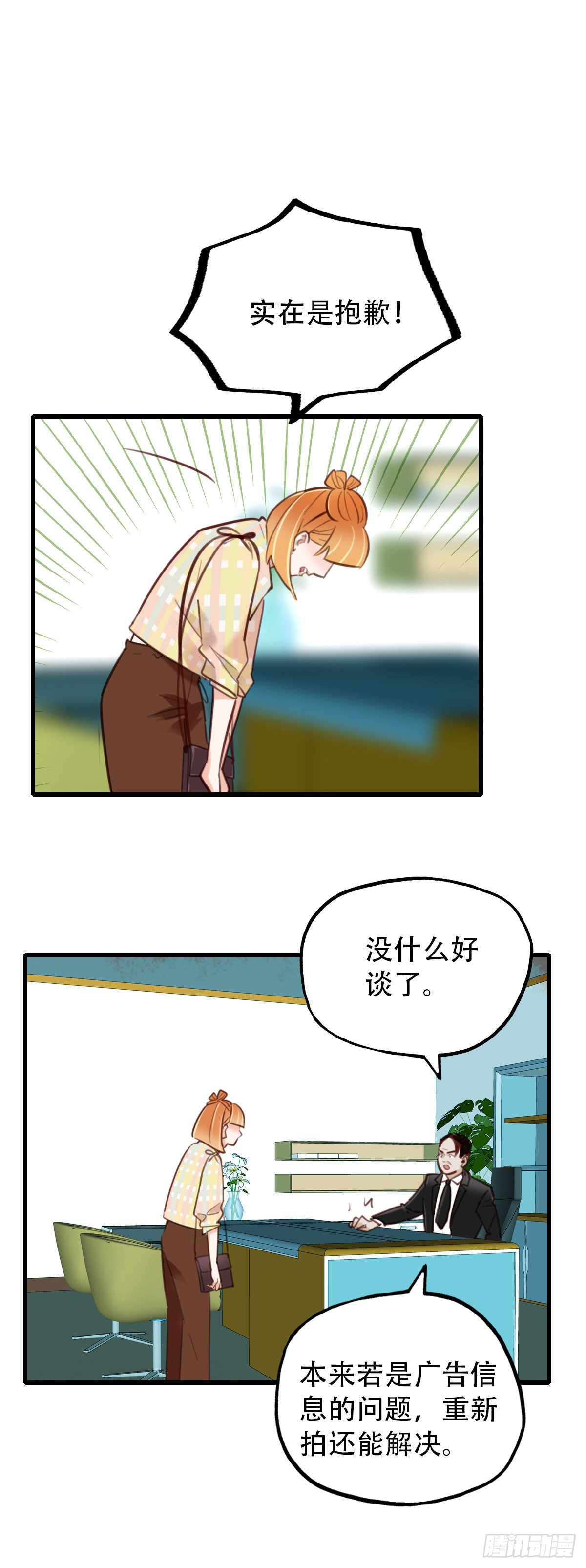 《一口也不吃》34.补救1 第26页