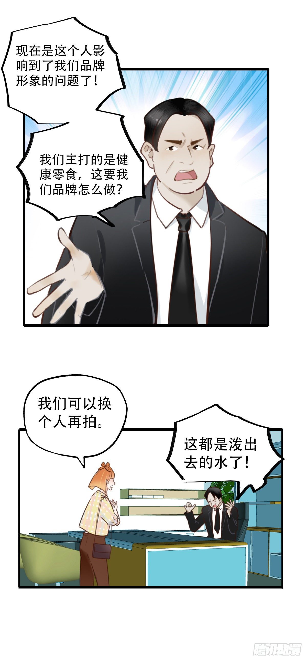 《一口也不吃》34.补救1 第27页