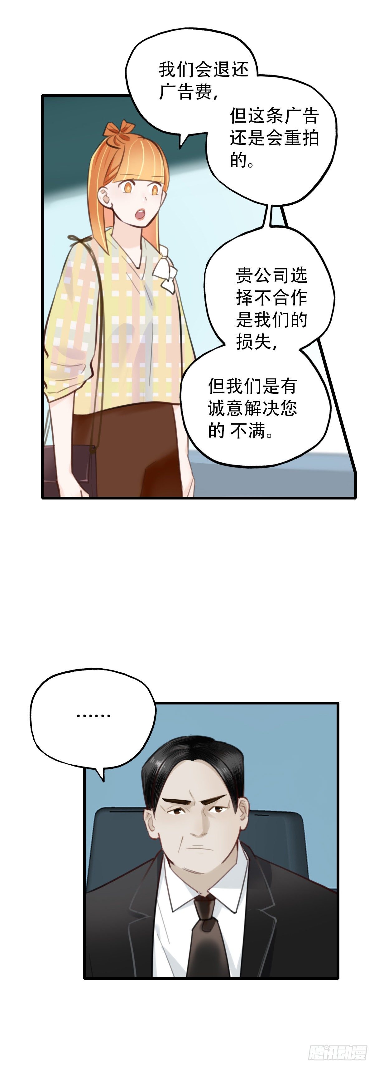 《一口也不吃》34.补救1 第28页