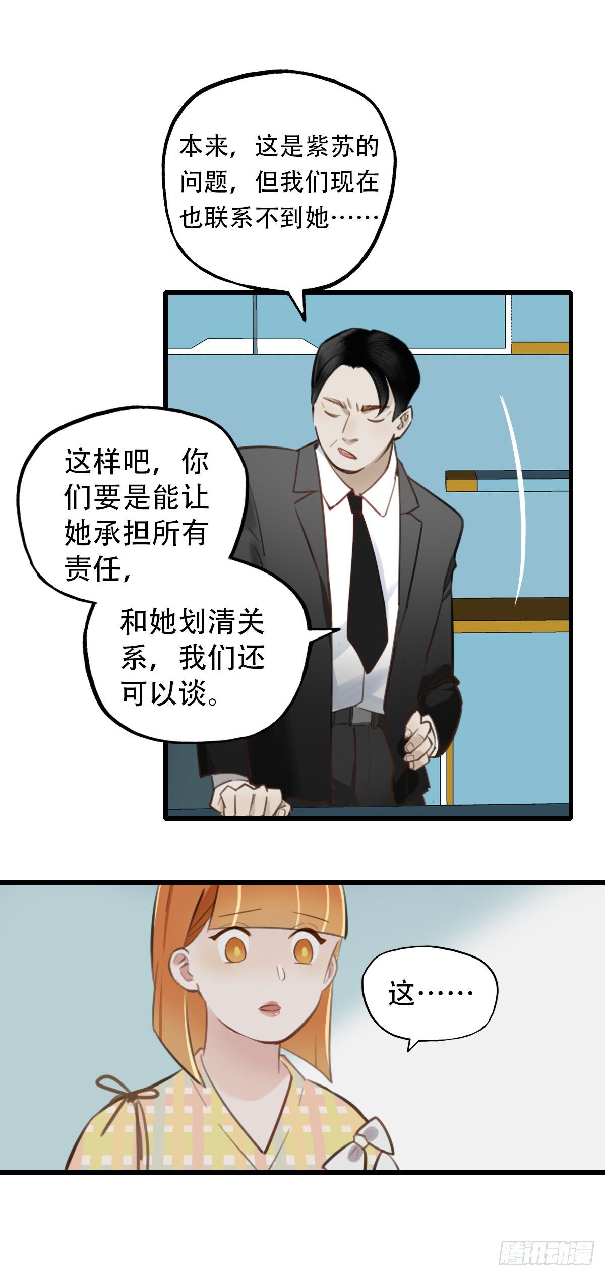 《一口也不吃》34.补救1 第29页