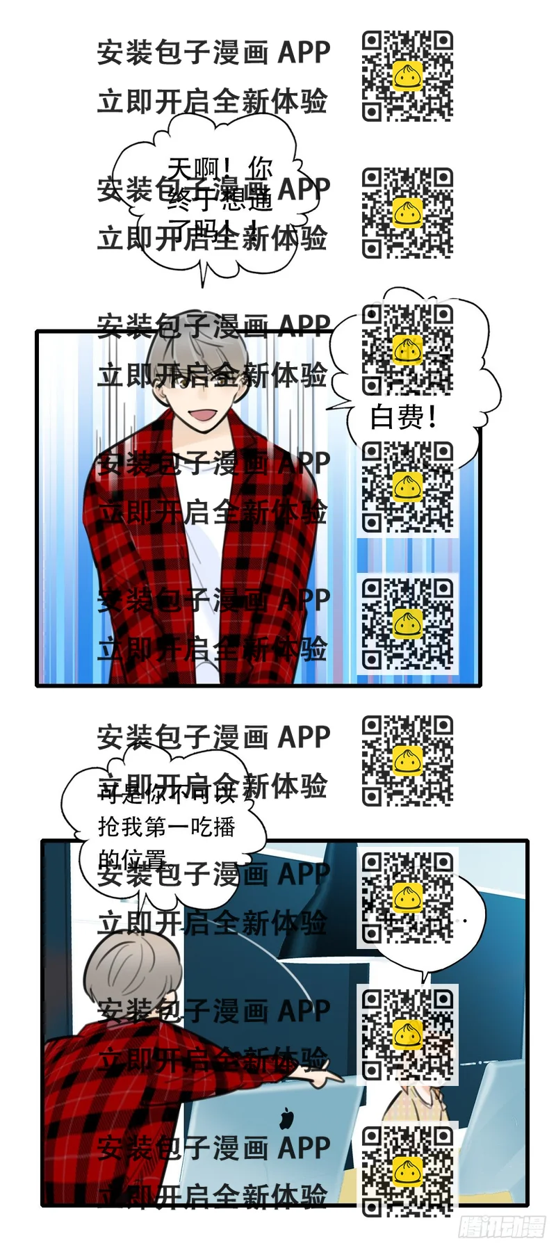 《一口也不吃》34.补救1 第2页