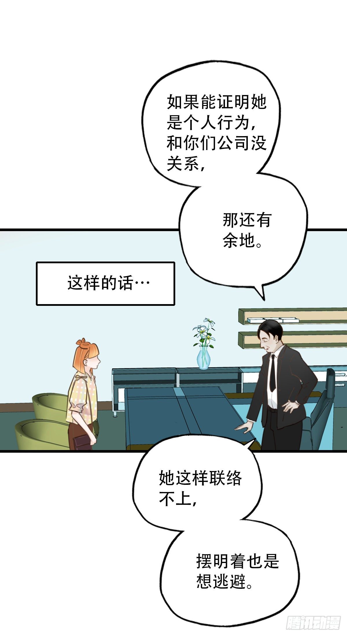 《一口也不吃》34.补救1 第30页