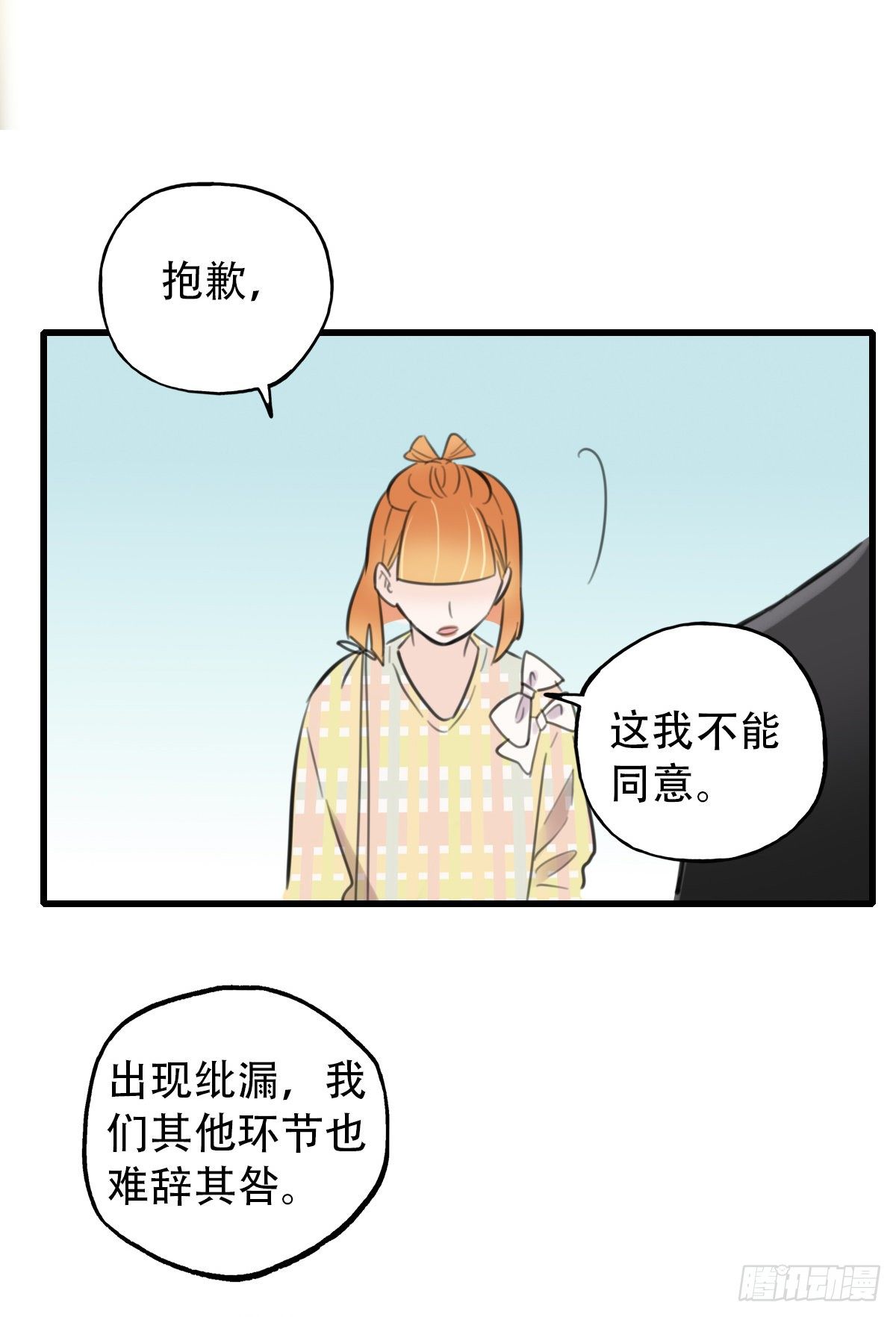 《一口也不吃》34.补救1 第33页
