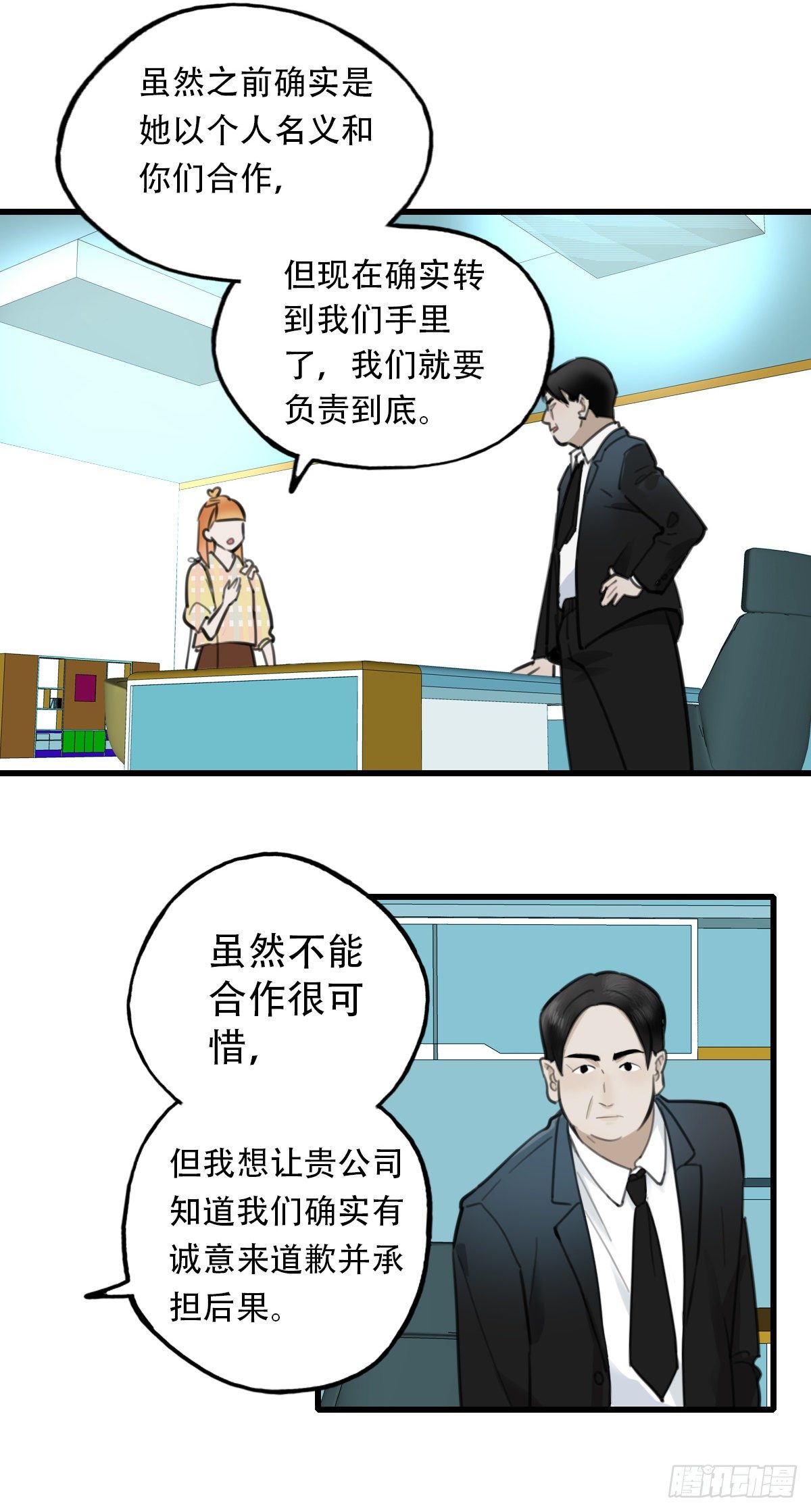 《一口也不吃》34.补救1 第34页