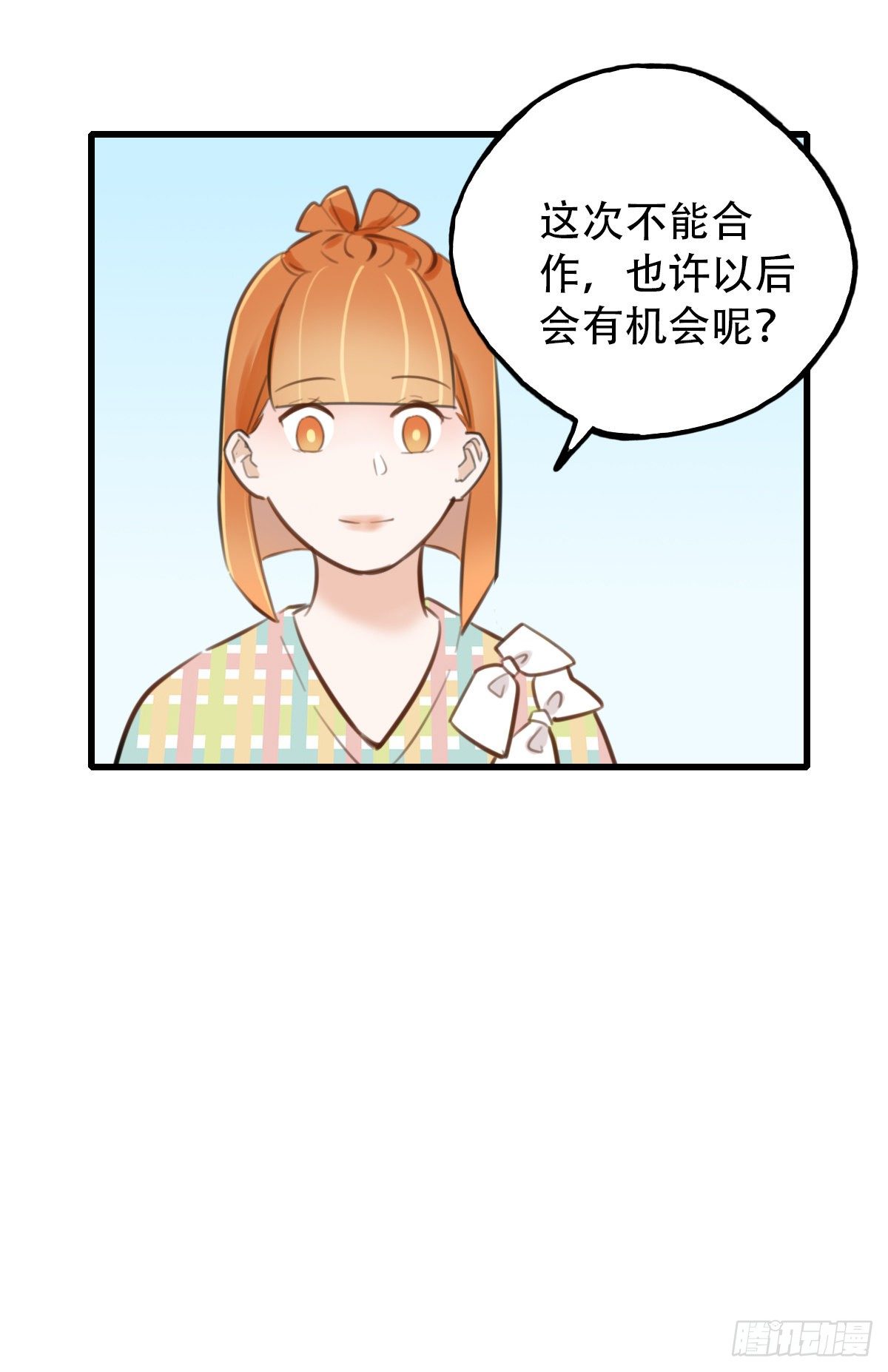 《一口也不吃》34.补救1 第35页