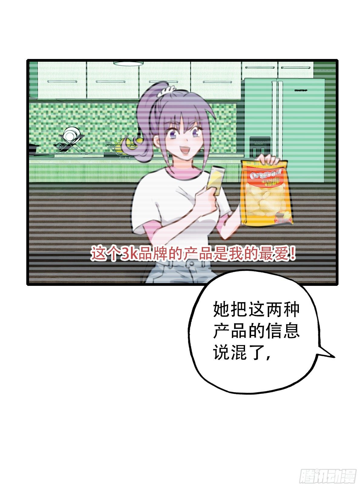 《一口也不吃》34.补救1 第5页