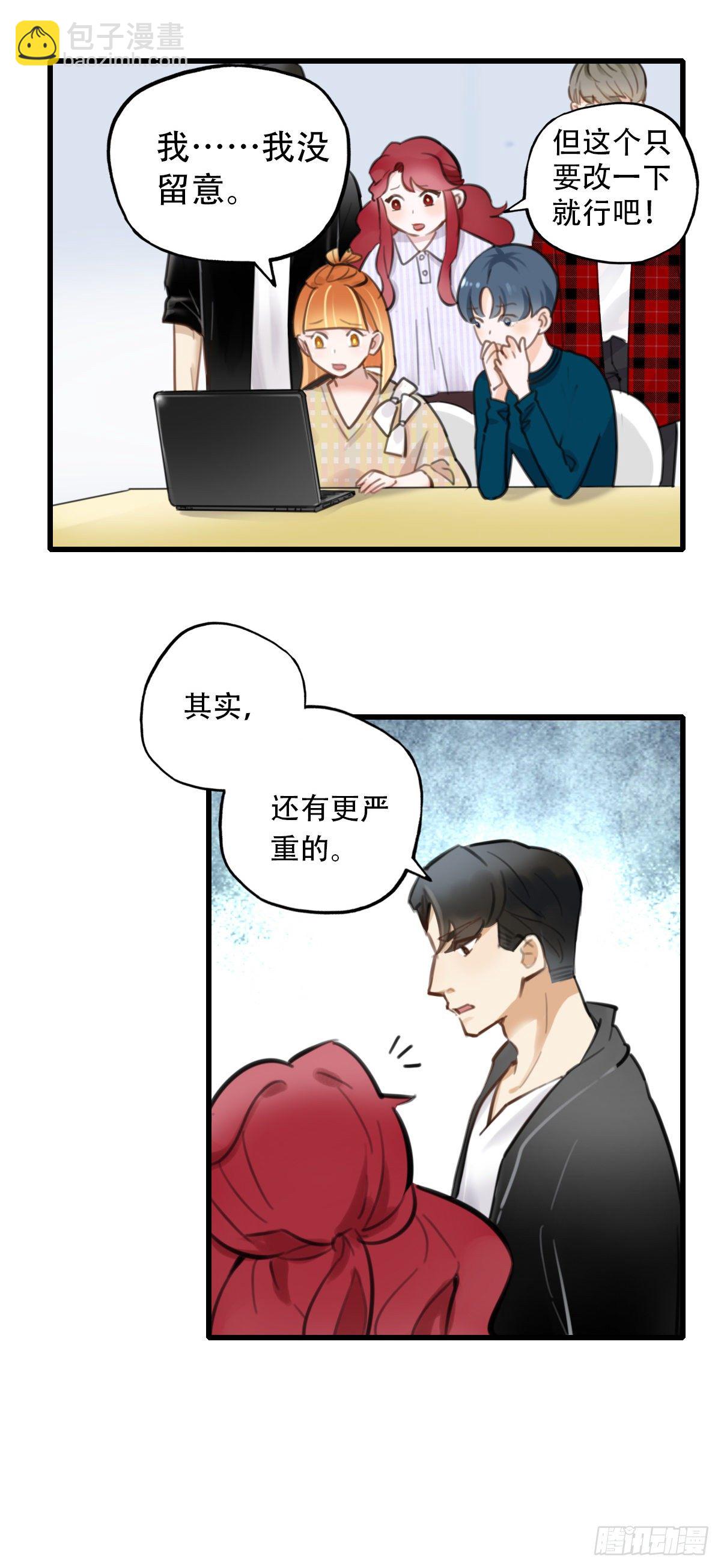 《一口也不吃》34.补救1 第6页