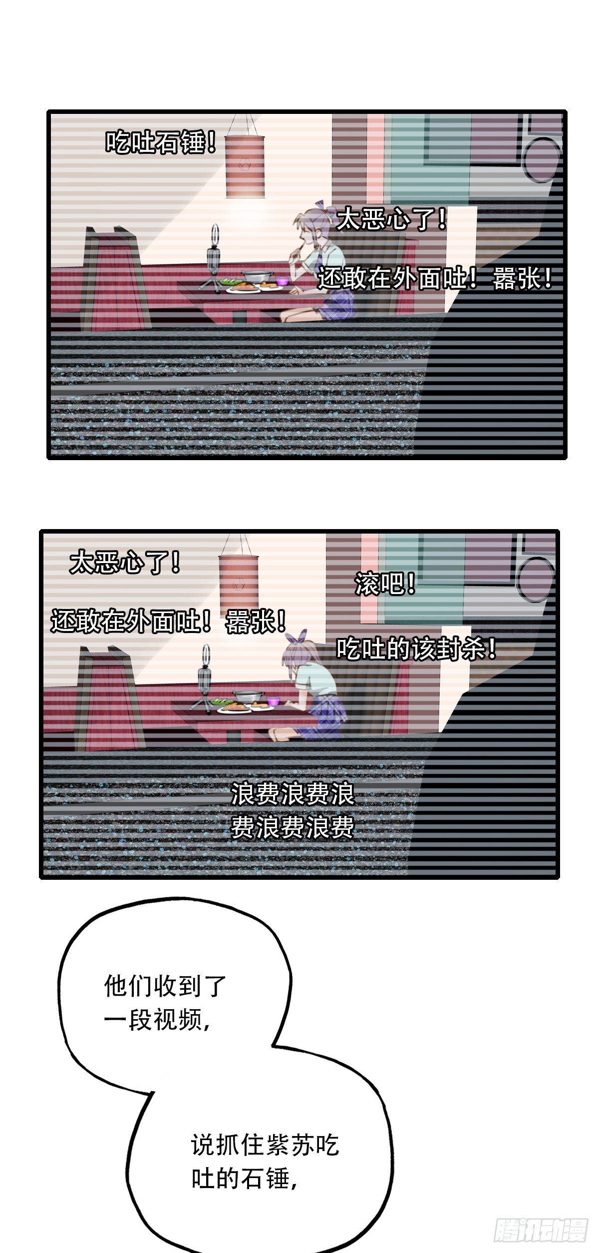 《一口也不吃》34.补救1 第7页