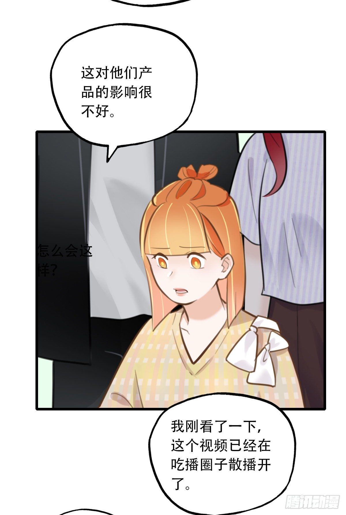 《一口也不吃》34.补救1 第8页
