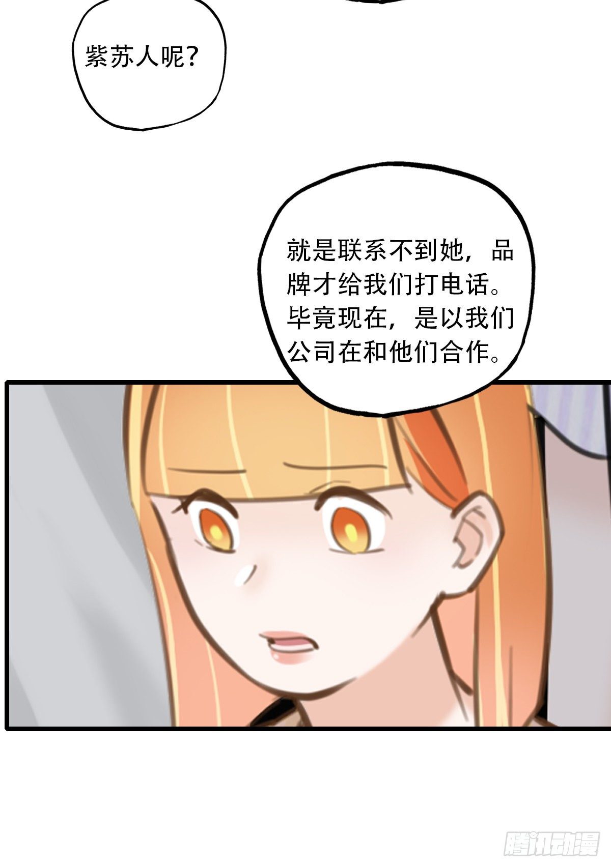 《一口也不吃》34.补救1 第9页