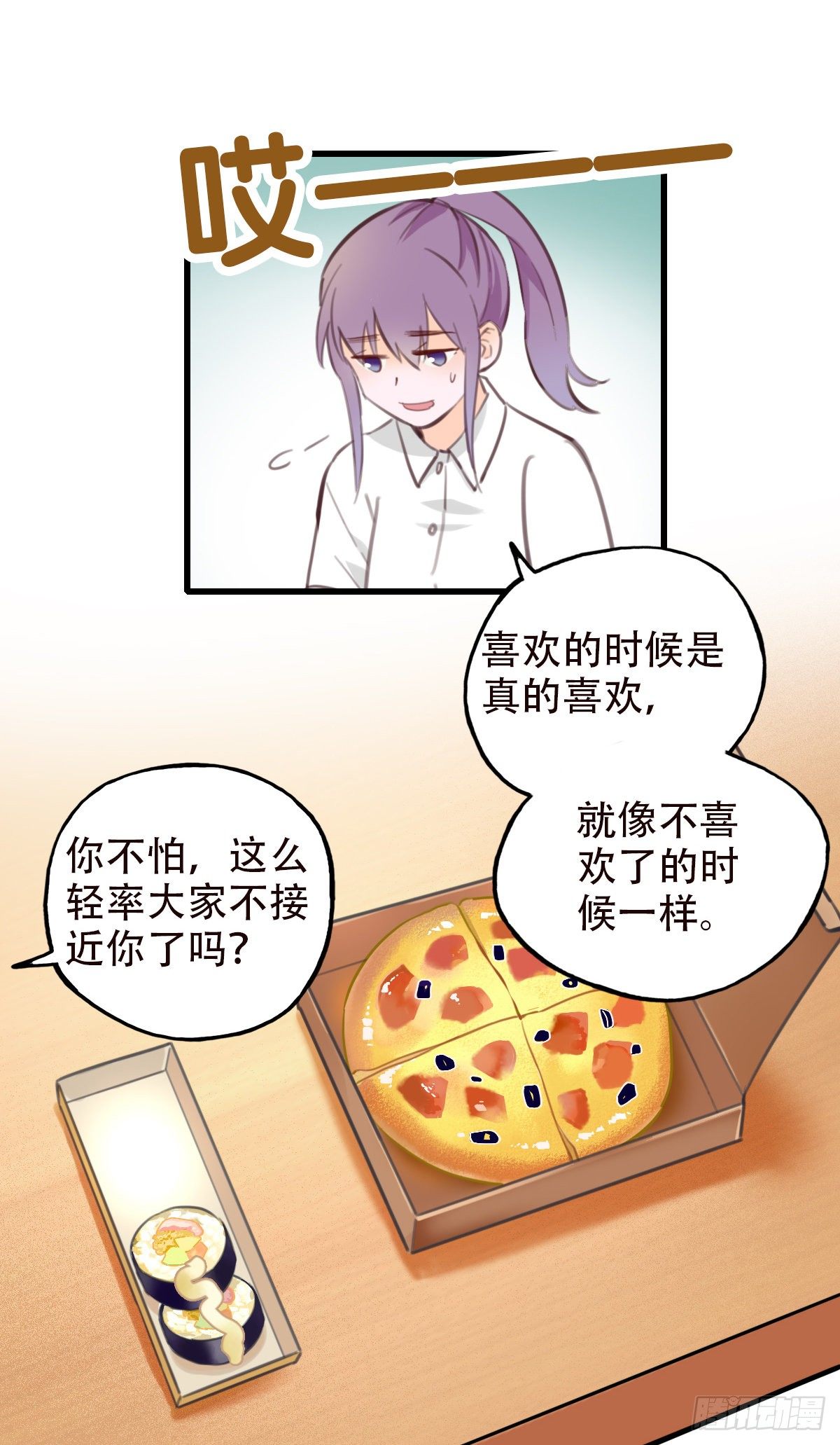 《一口也不吃》36.天下没有难吃的凉面 第14页