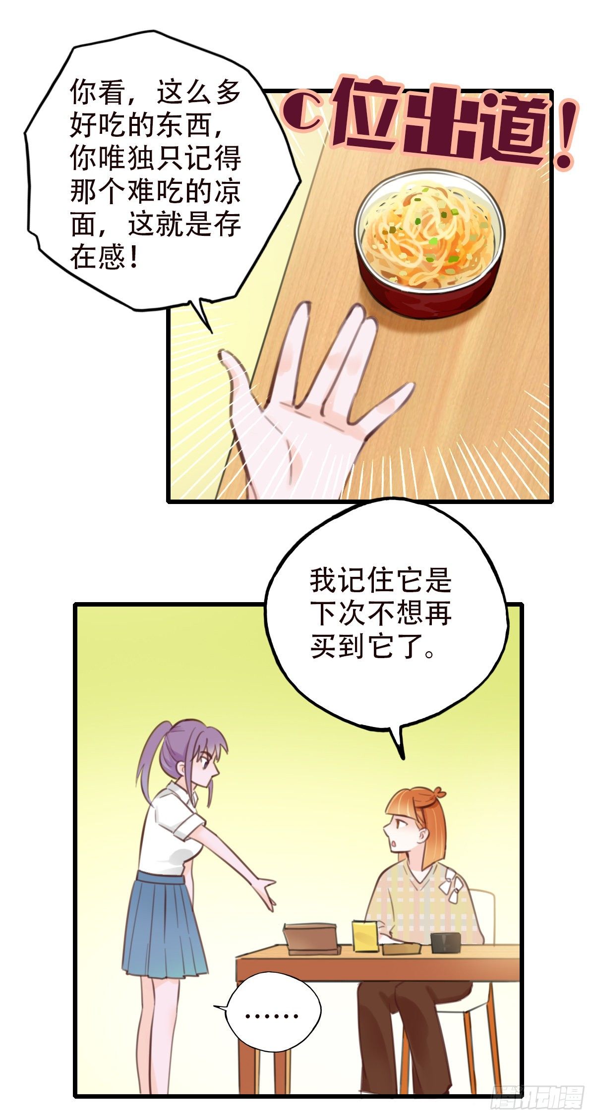 《一口也不吃》36.天下没有难吃的凉面 第16页
