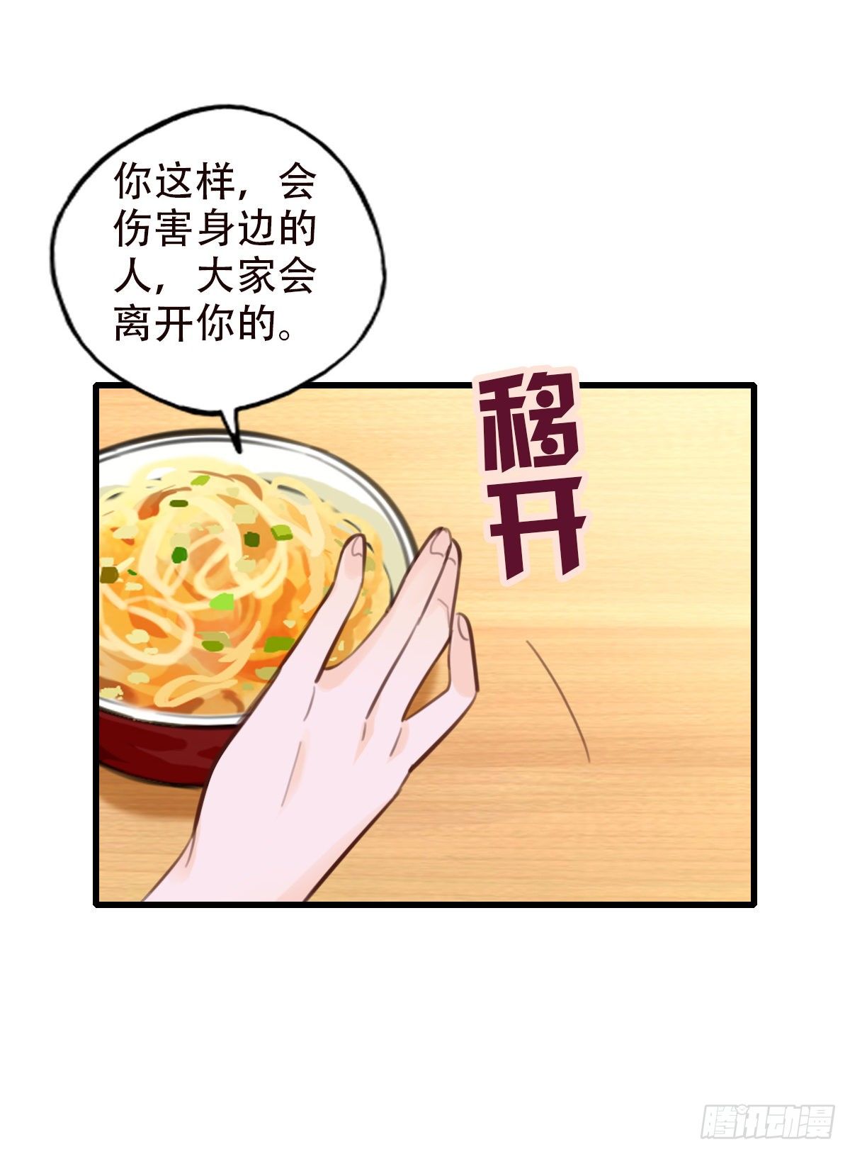 《一口也不吃》36.天下没有难吃的凉面 第17页