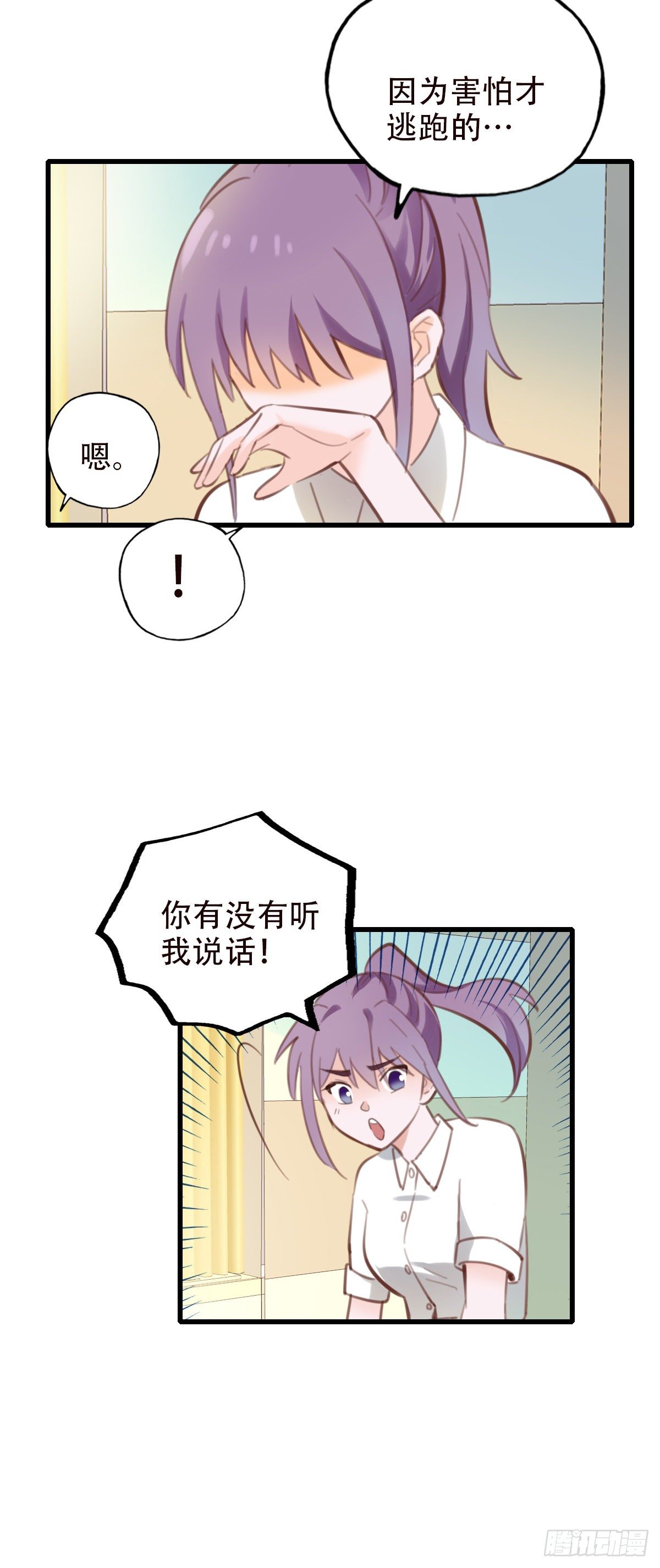 《一口也不吃》36.天下没有难吃的凉面 第19页