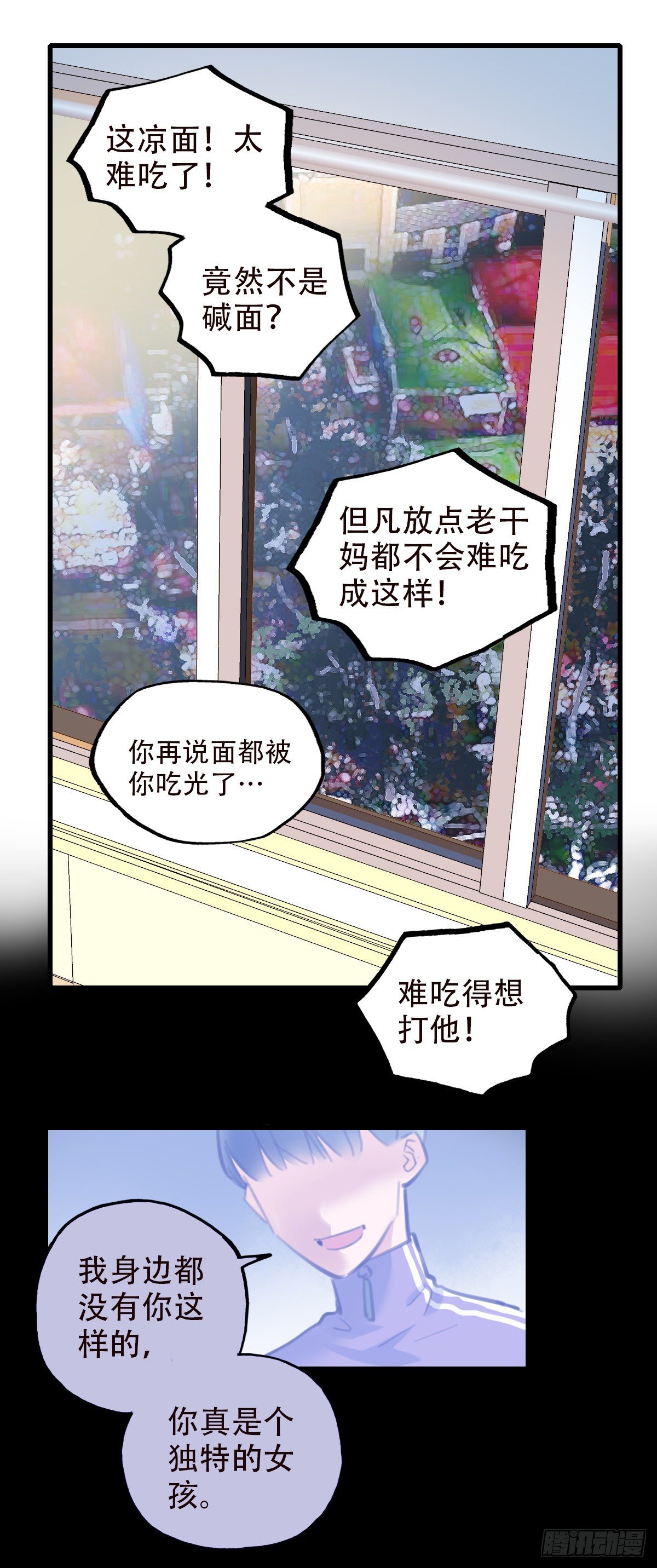 《一口也不吃》36.天下没有难吃的凉面 第21页