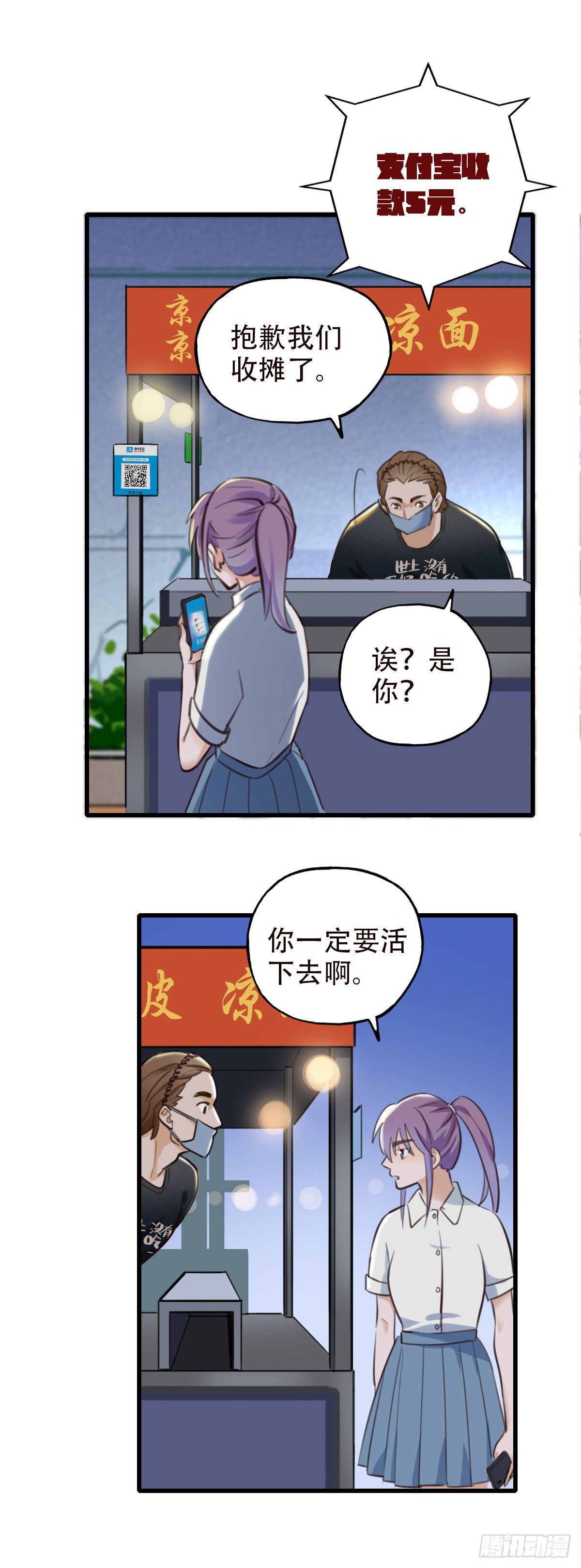 《一口也不吃》36.天下没有难吃的凉面 第24页