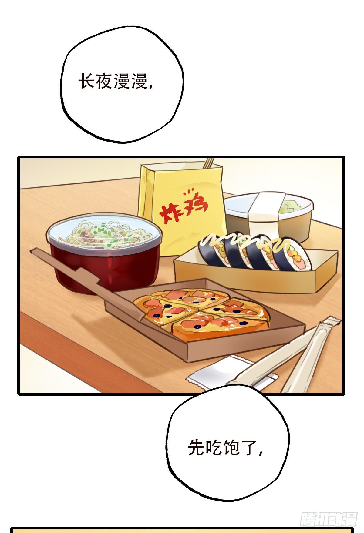 《一口也不吃》36.天下没有难吃的凉面 第2页