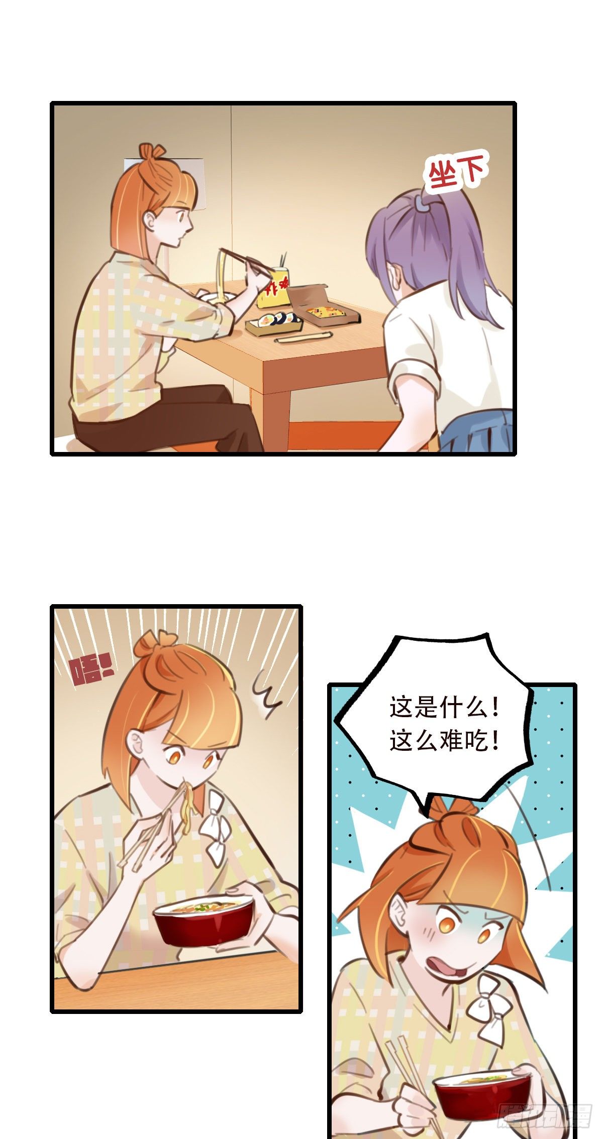 《一口也不吃》36.天下没有难吃的凉面 第5页