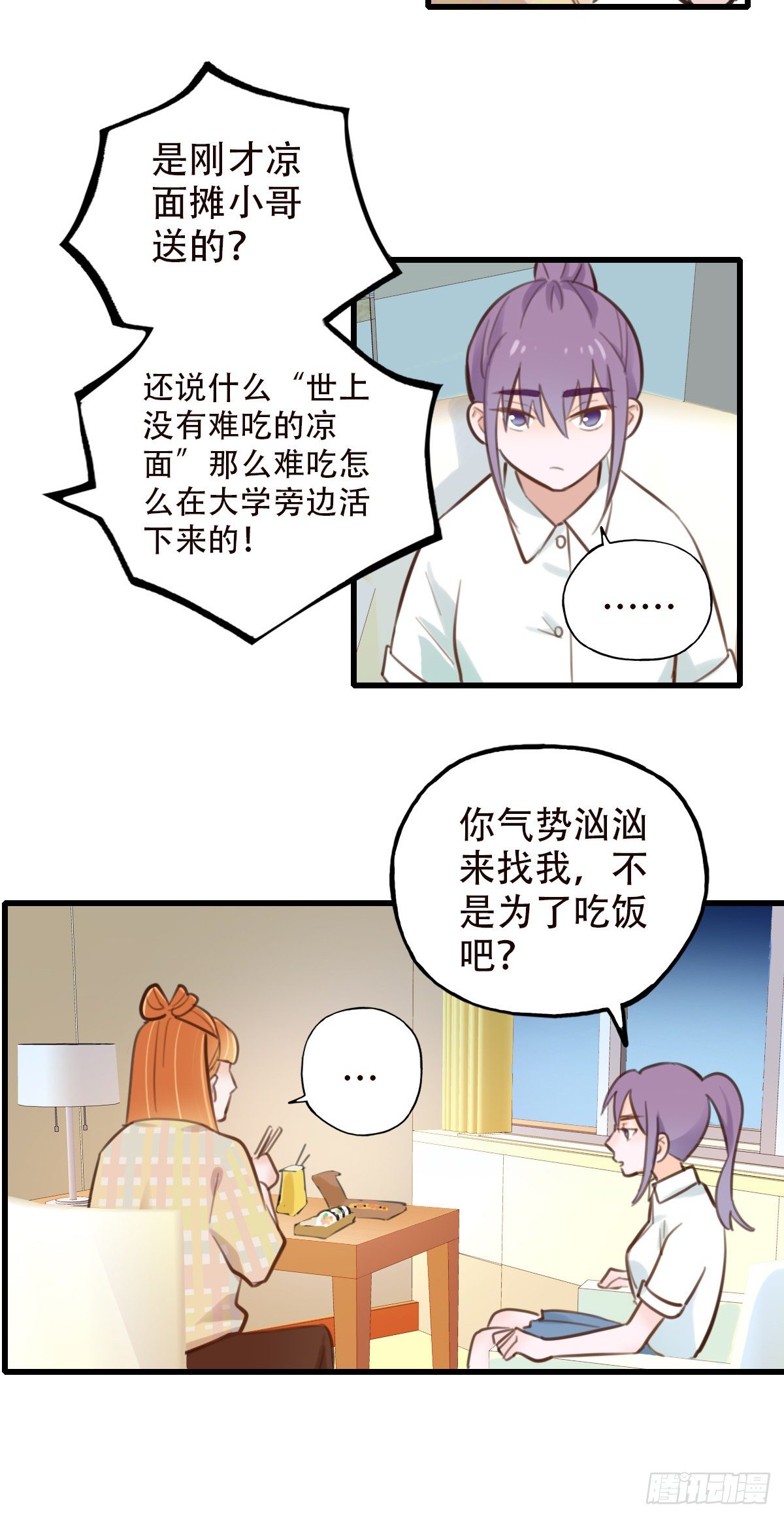 《一口也不吃》36.天下没有难吃的凉面 第6页