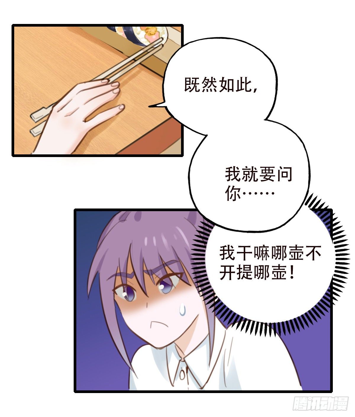 《一口也不吃》36.天下没有难吃的凉面 第7页