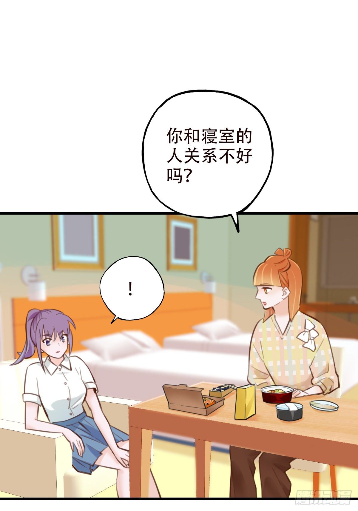 《一口也不吃》36.天下没有难吃的凉面 第8页