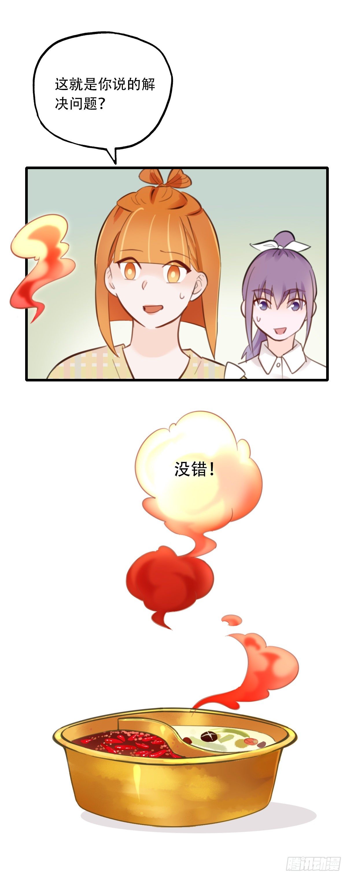 《一口也不吃》37.没有什么是火锅不能解决的 第10页