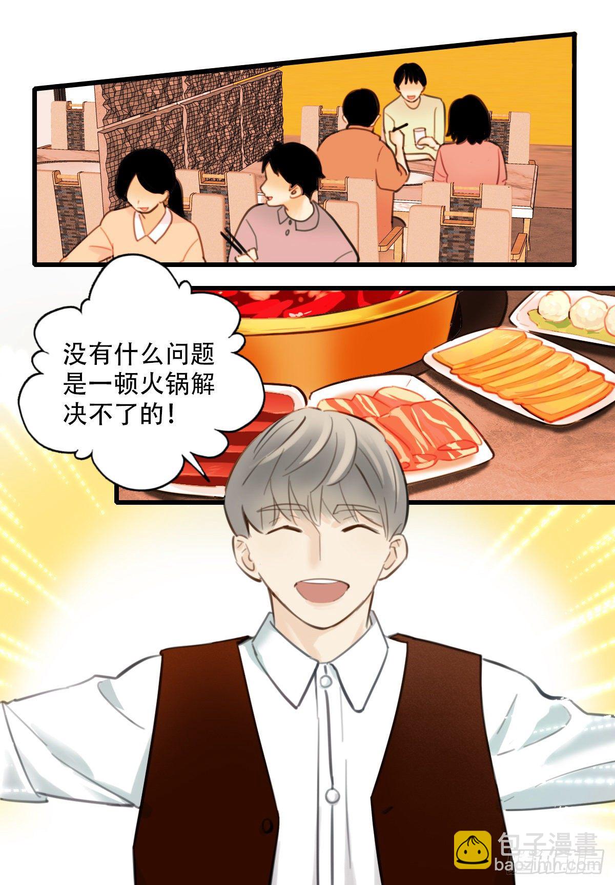 《一口也不吃》37.没有什么是火锅不能解决的 第11页