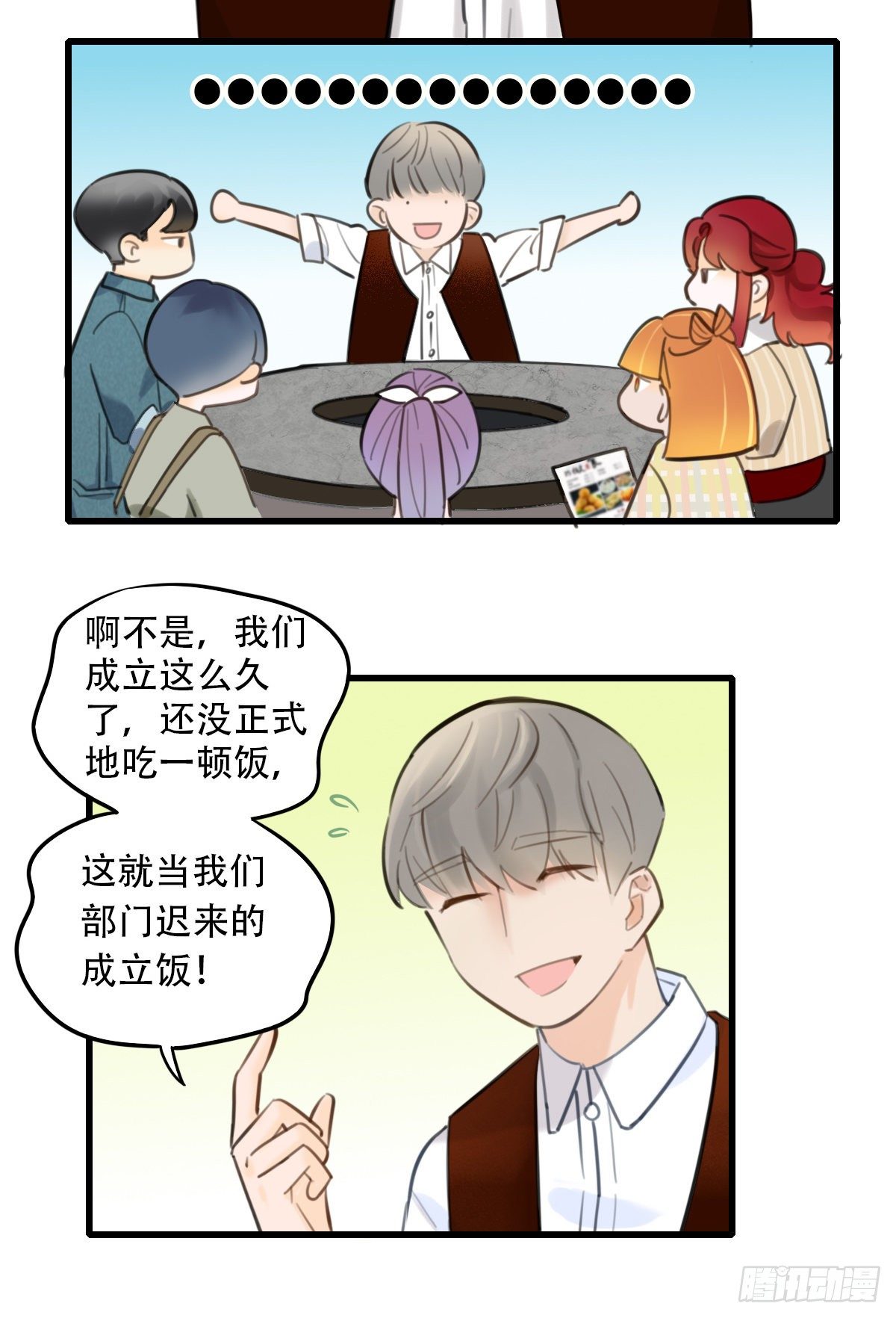 《一口也不吃》37.没有什么是火锅不能解决的 第12页