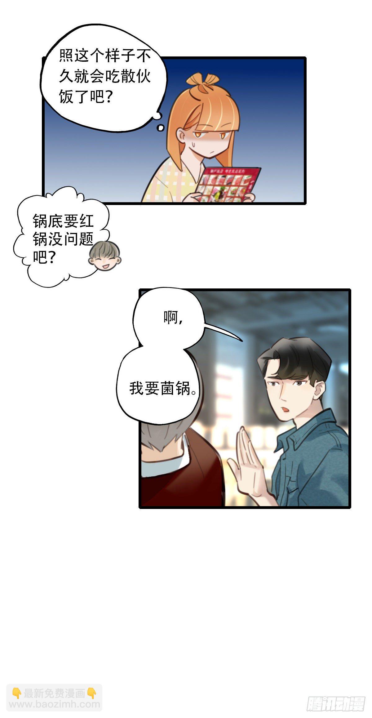 《一口也不吃》37.没有什么是火锅不能解决的 第13页