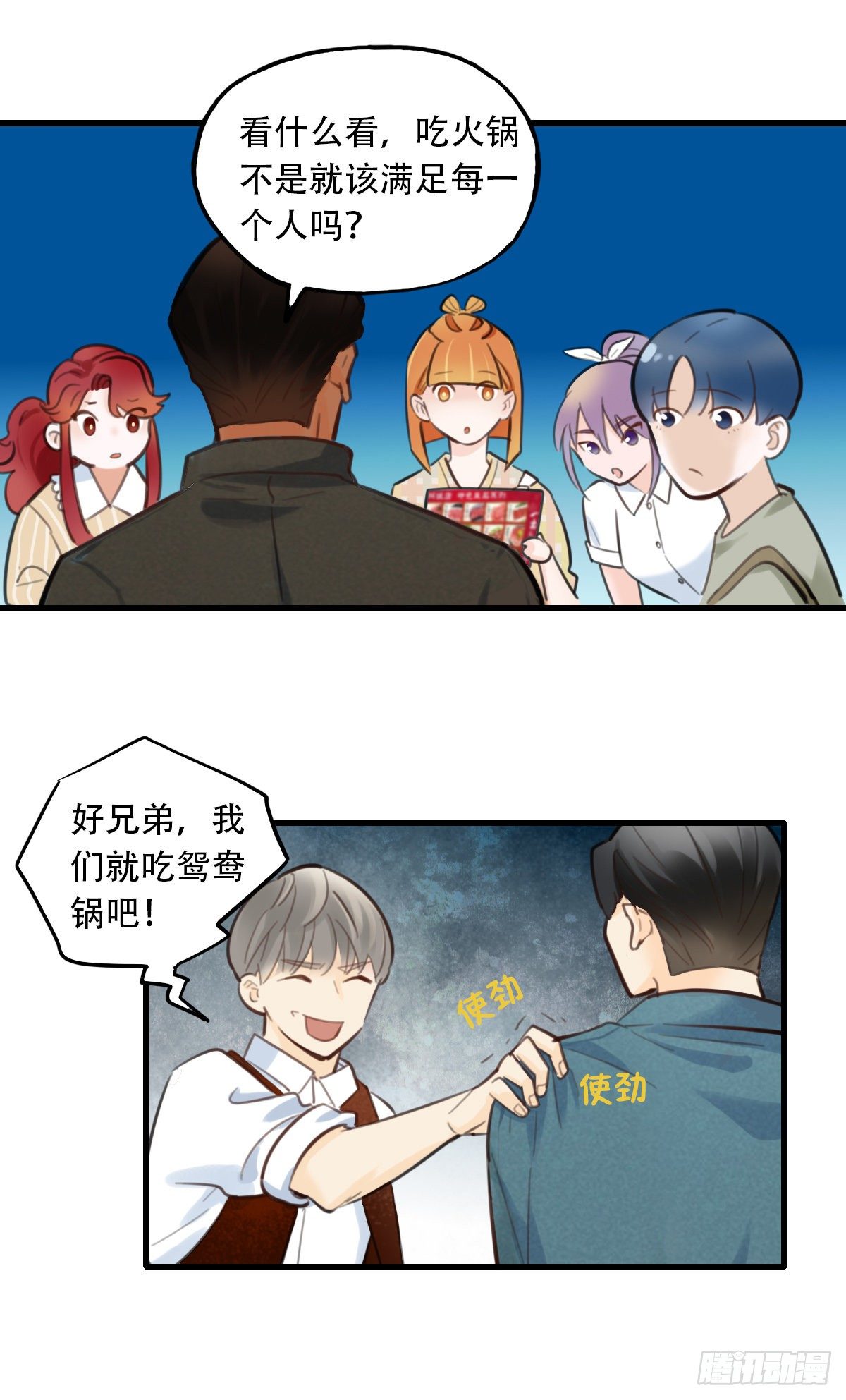 《一口也不吃》37.没有什么是火锅不能解决的 第14页