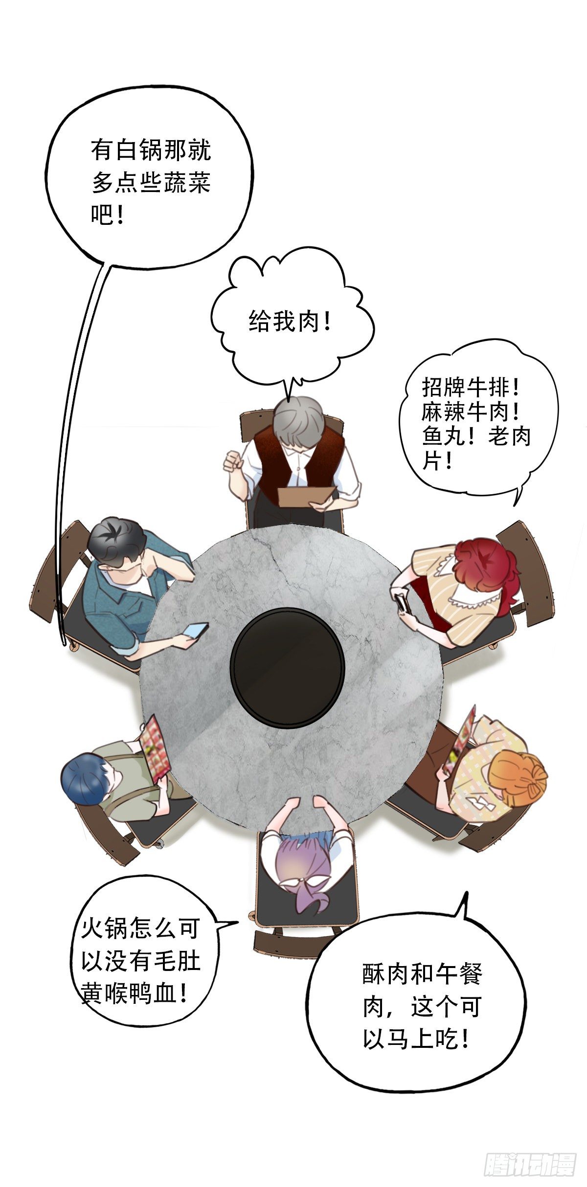 《一口也不吃》37.没有什么是火锅不能解决的 第15页