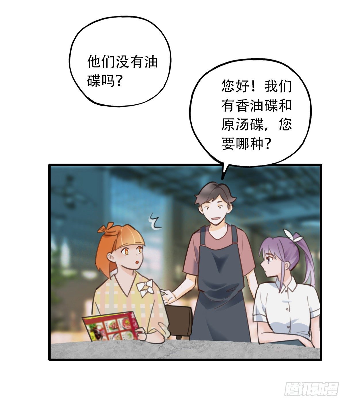 《一口也不吃》37.没有什么是火锅不能解决的 第16页