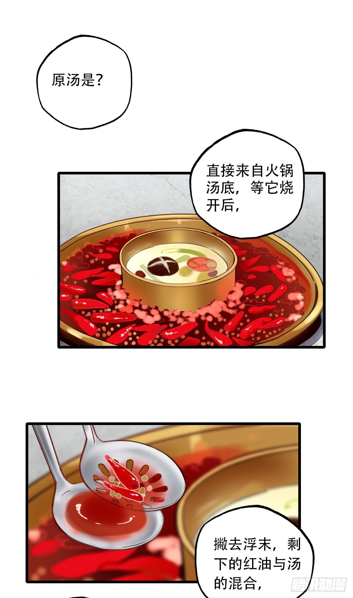 《一口也不吃》37.没有什么是火锅不能解决的 第17页
