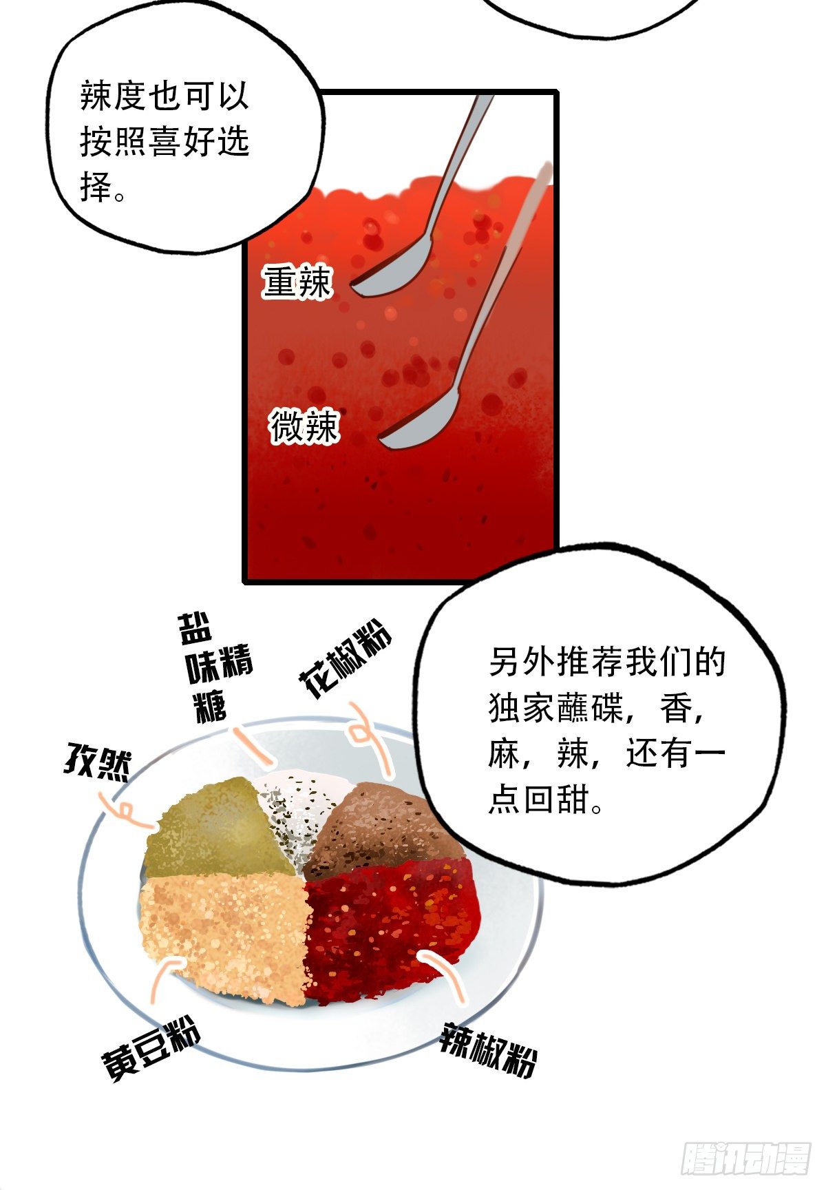 《一口也不吃》37.没有什么是火锅不能解决的 第18页
